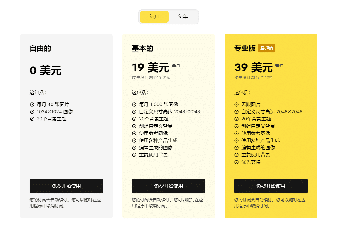 月费会员价格说明