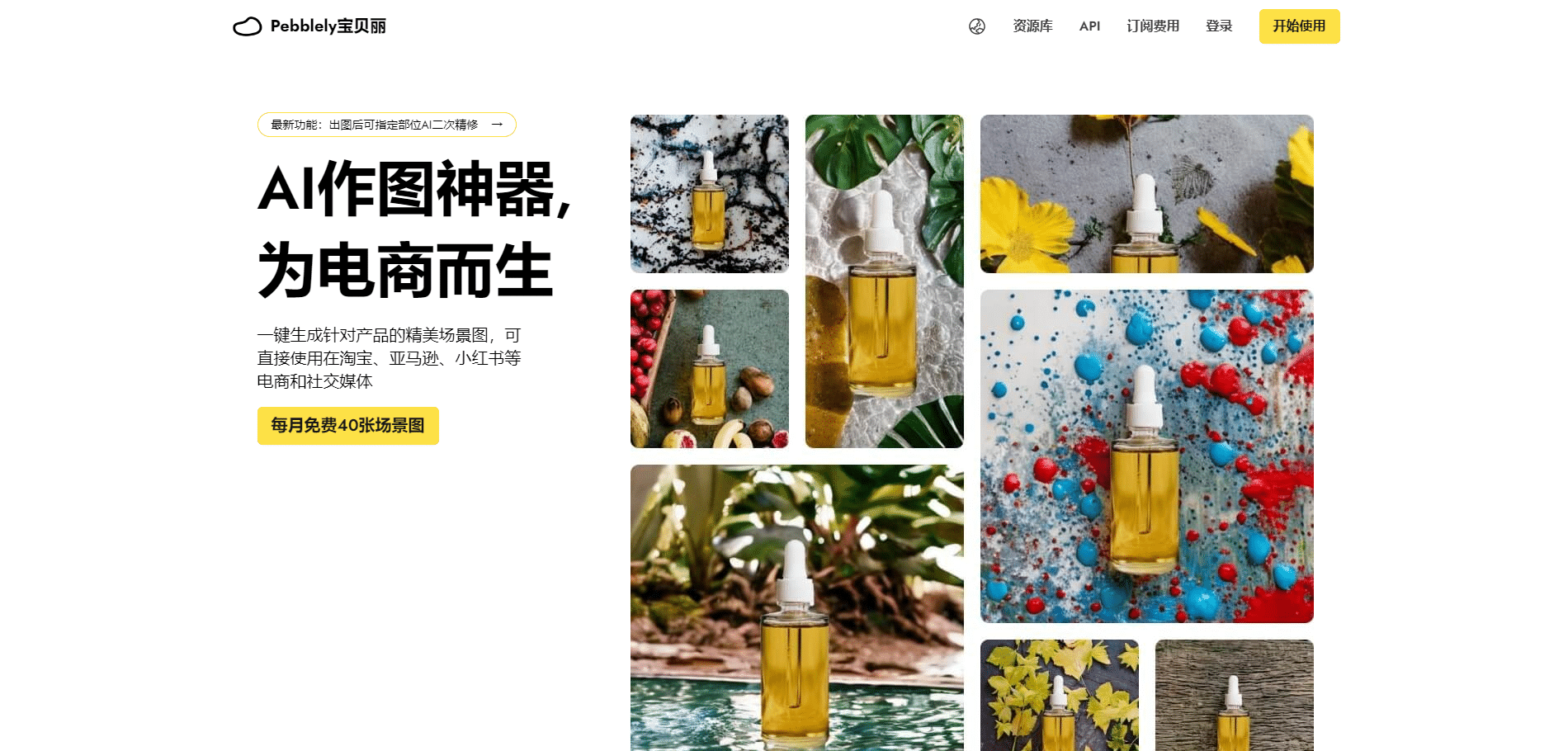 Pebblely 宝贝丽首页预览