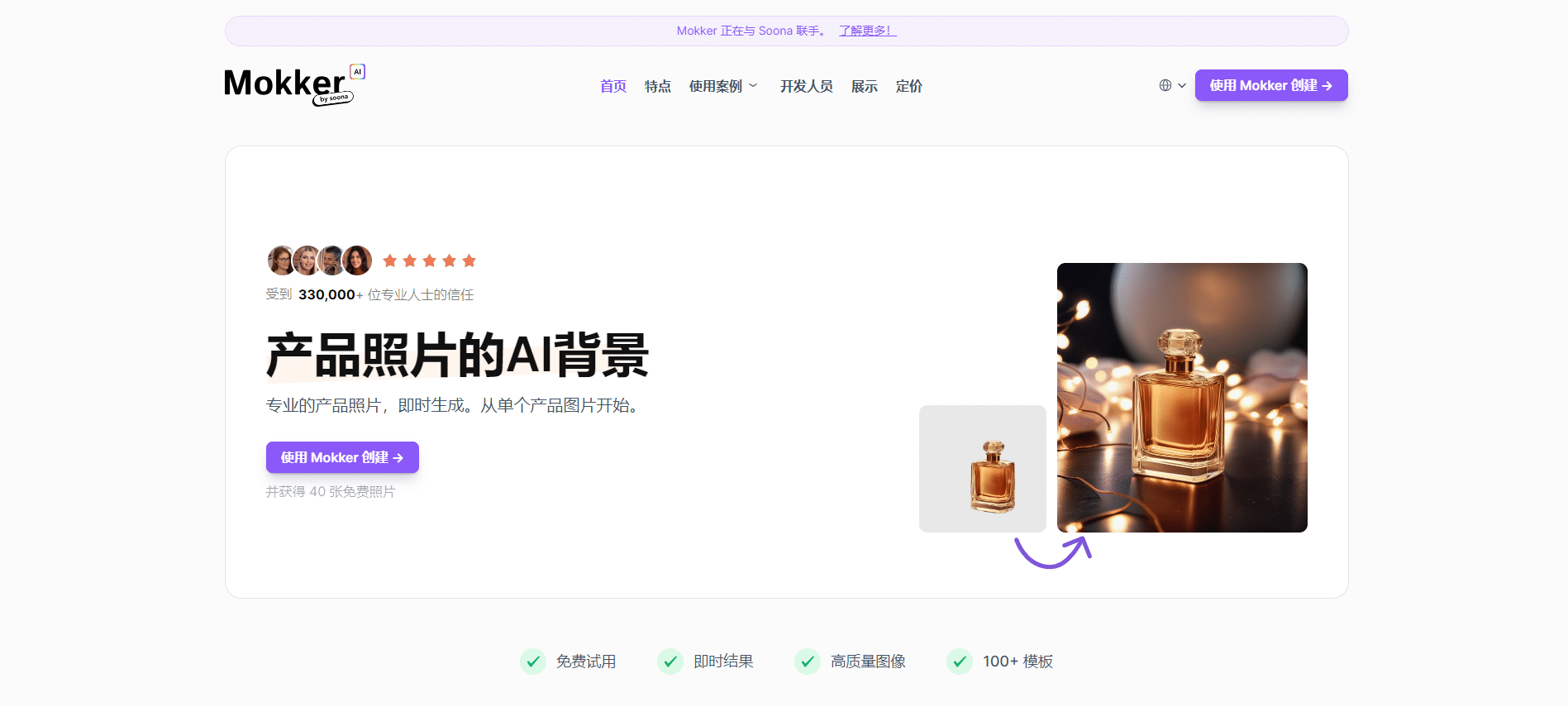 Mokker AI 首页预览