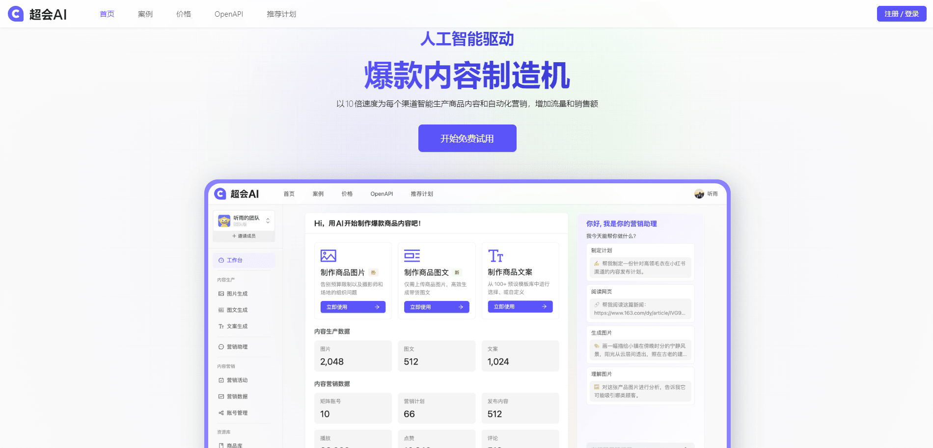 超会 AI 首页预览