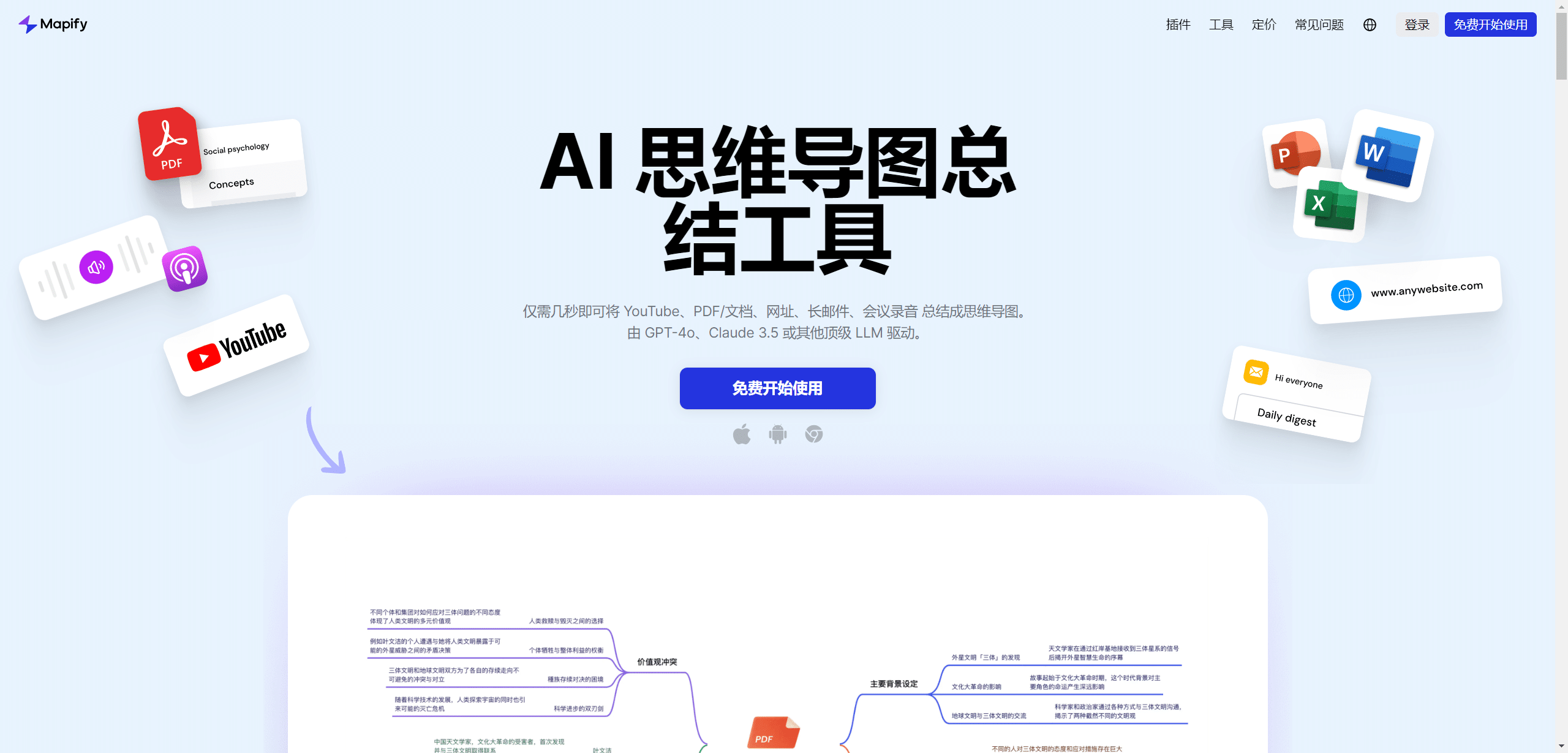 Mapify 首页预览