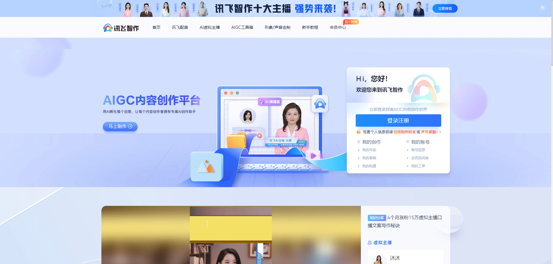 讯飞智作首页预览