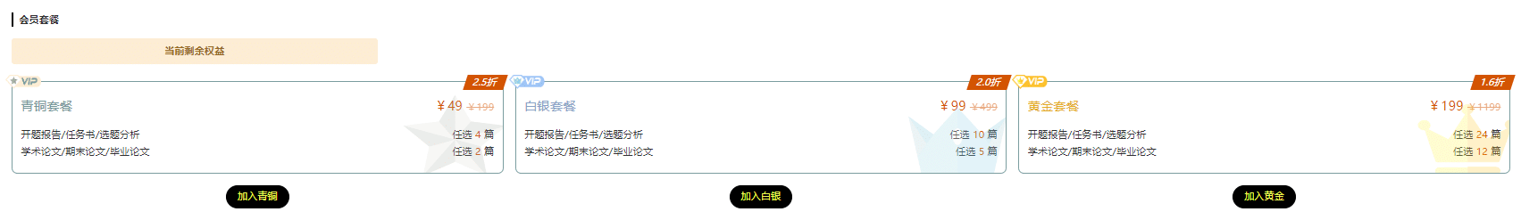会员价格说明