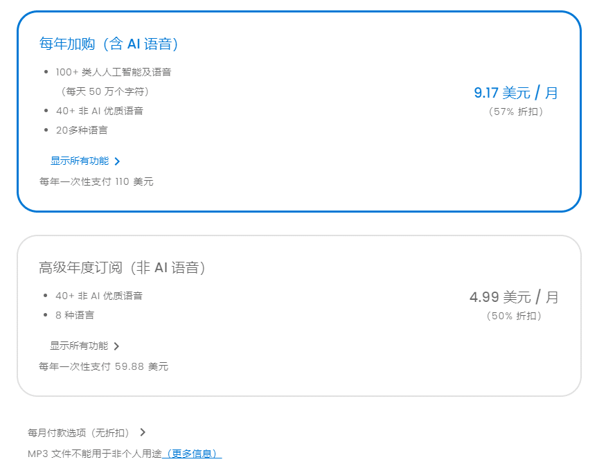付费套餐介绍