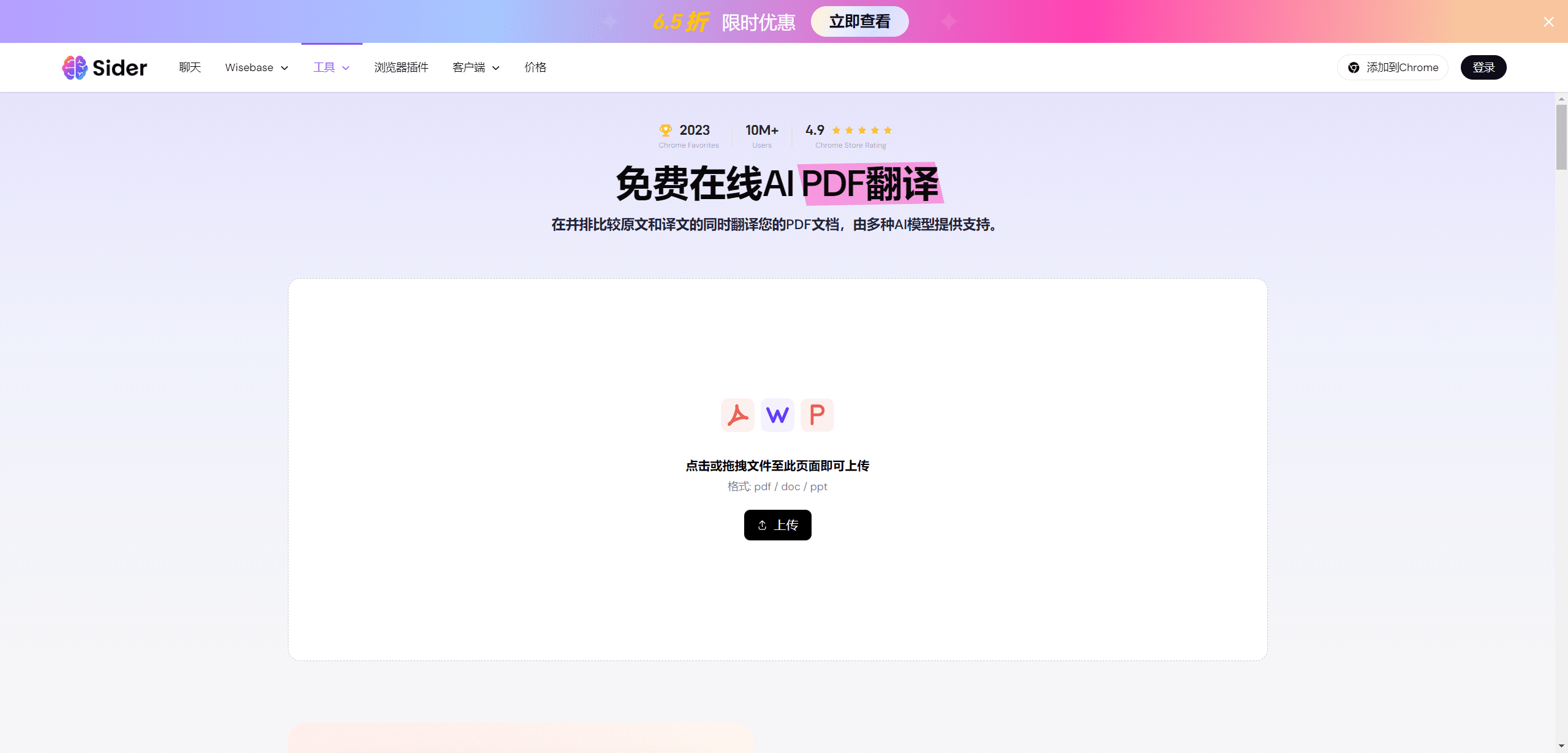 Sider 首页预览