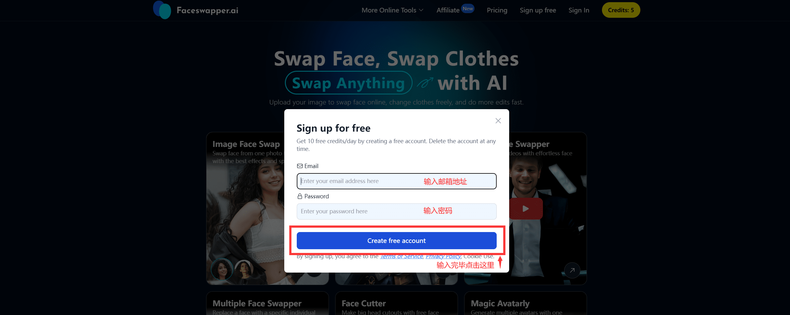 Faceswapper.ai 注册步骤二