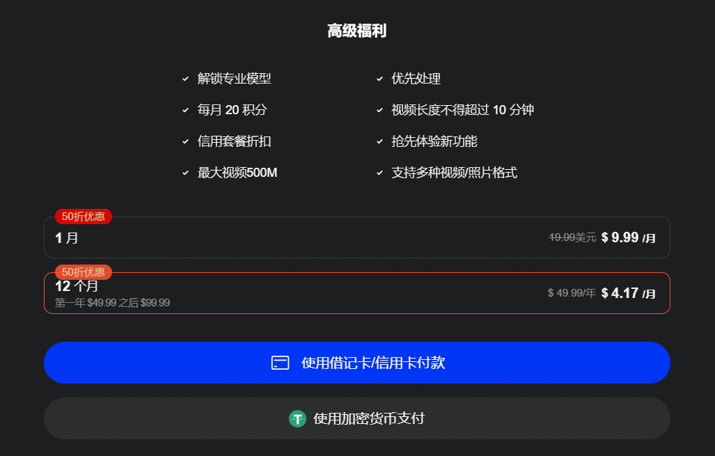 付费方案情况说明