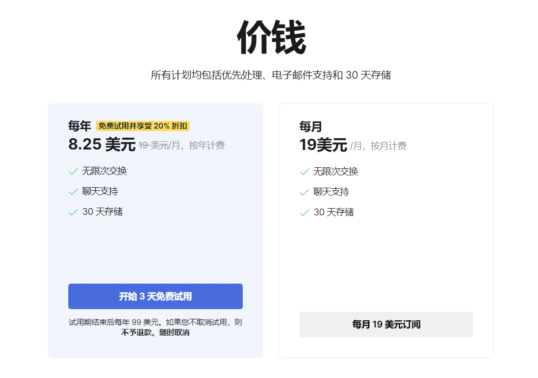 付费方案情况说明