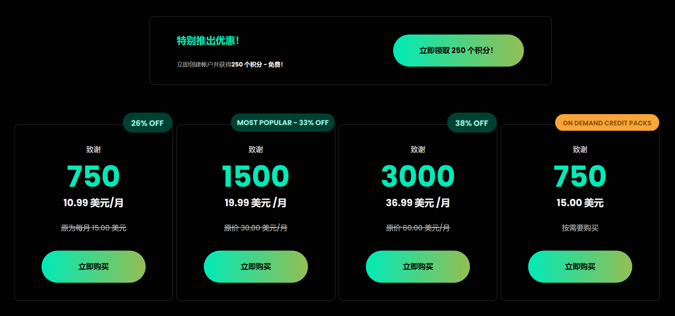 付费套餐说明
