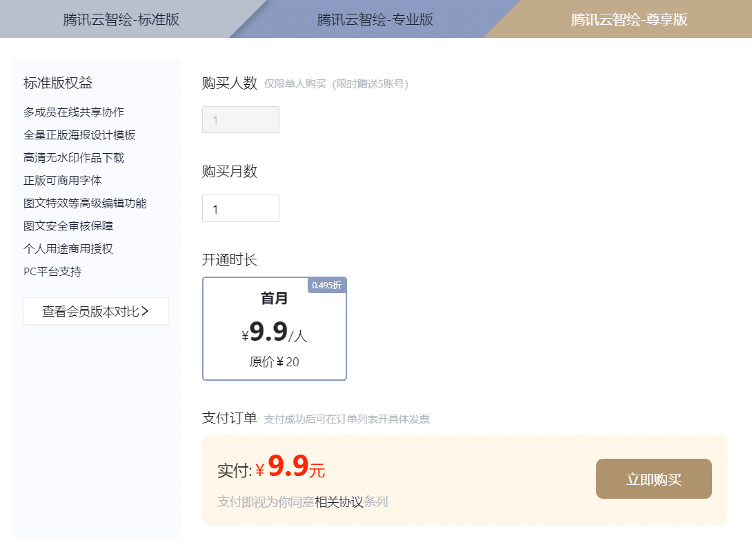 标准版