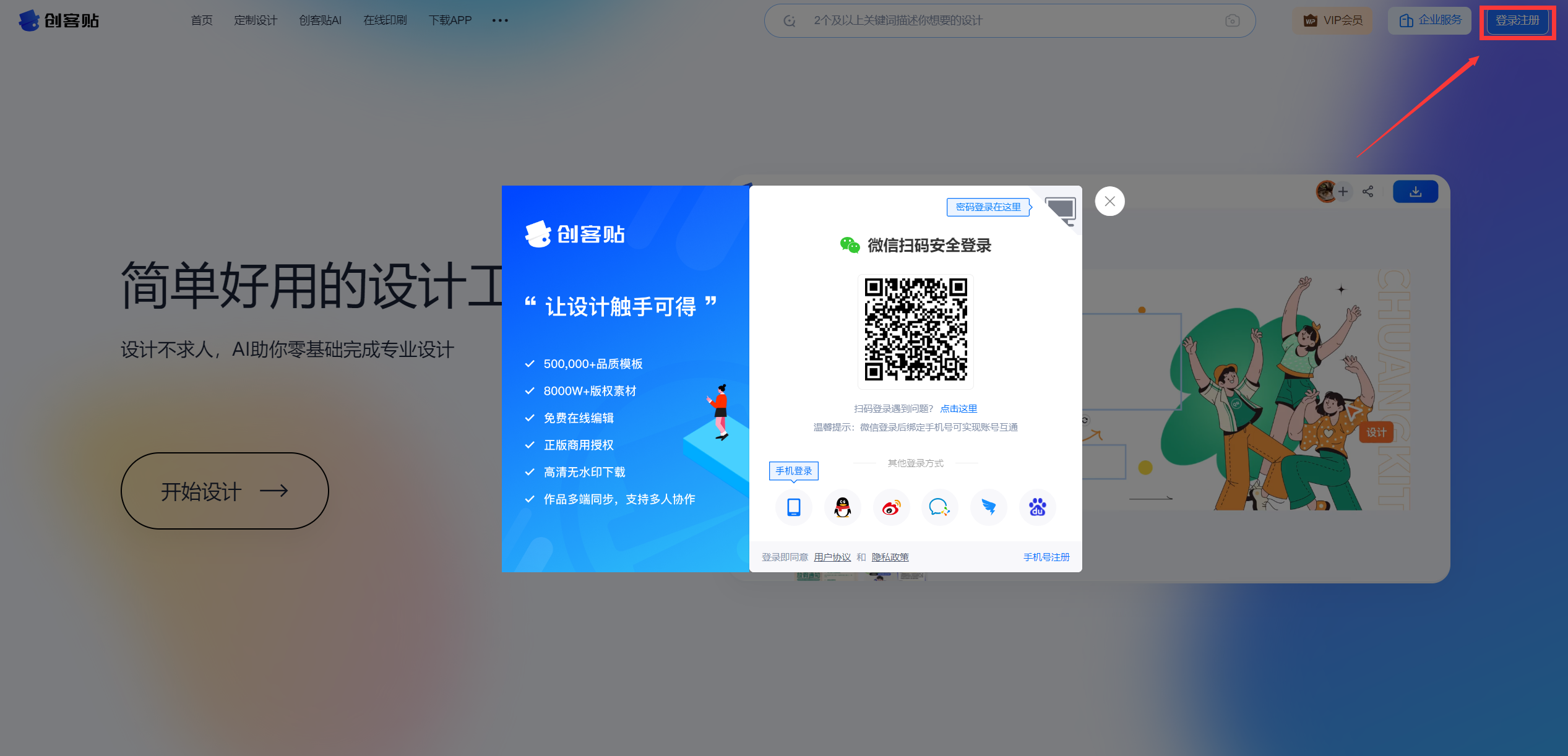 创客贴:简单易用的零门槛 AI 设计工具