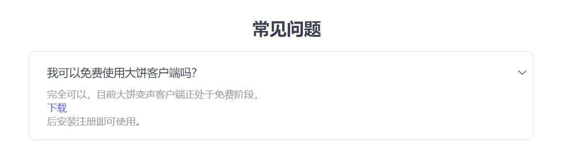 付费问题官方回答
