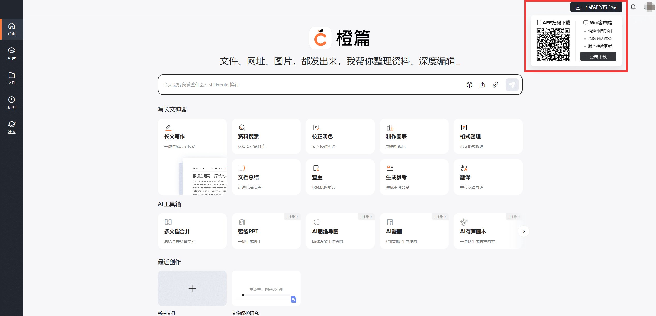 客户端下载说明