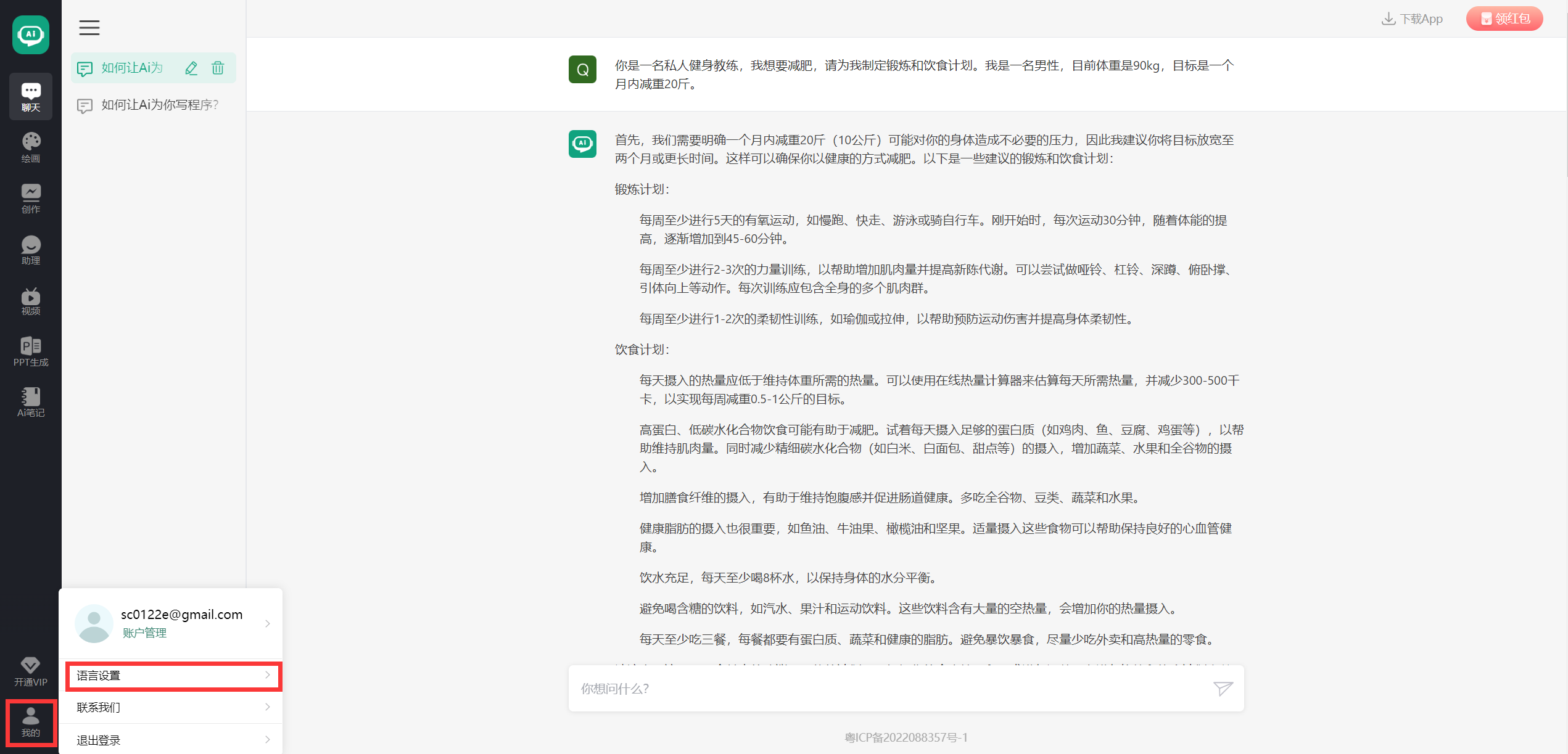 步骤一：打开左下角“我的”-“语言设置”