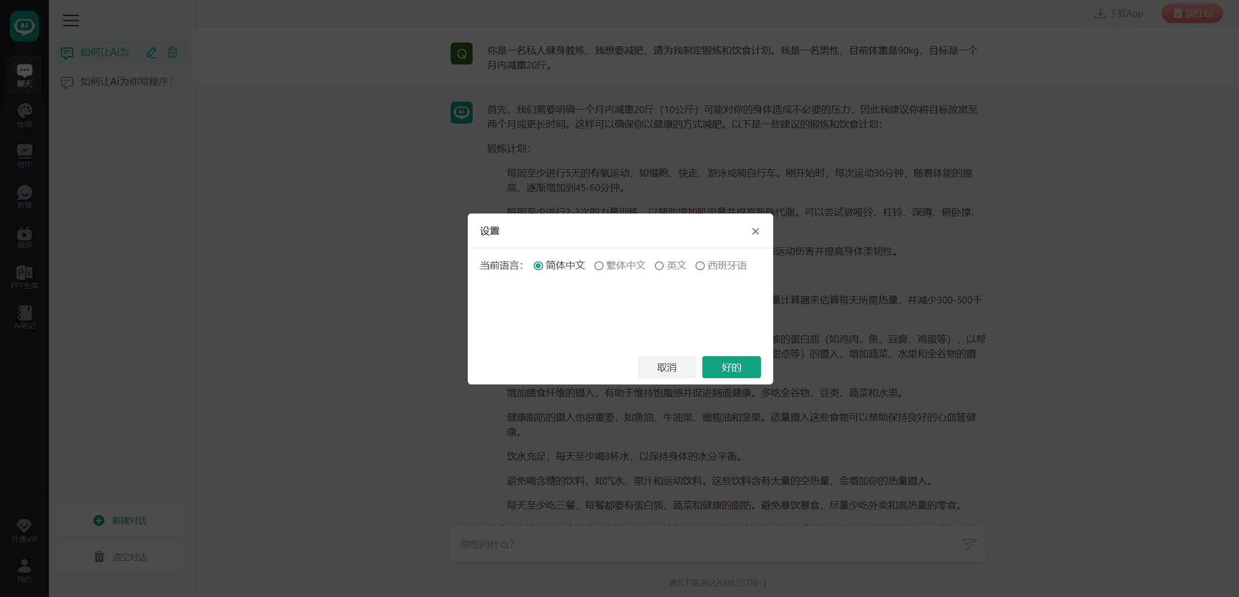 步骤二：选择语言，点击“好的”以更改语言