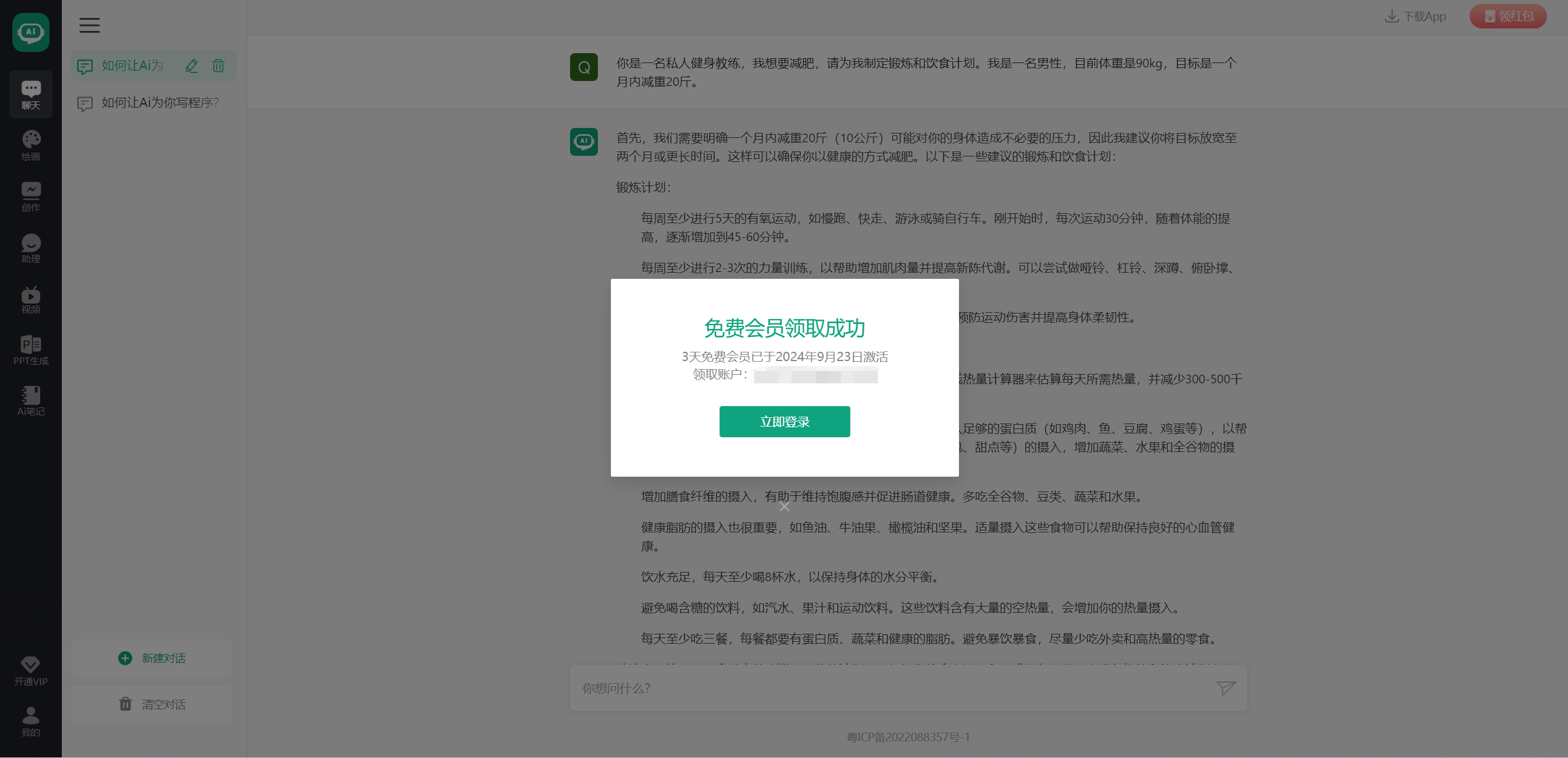免费会员领取成功页面