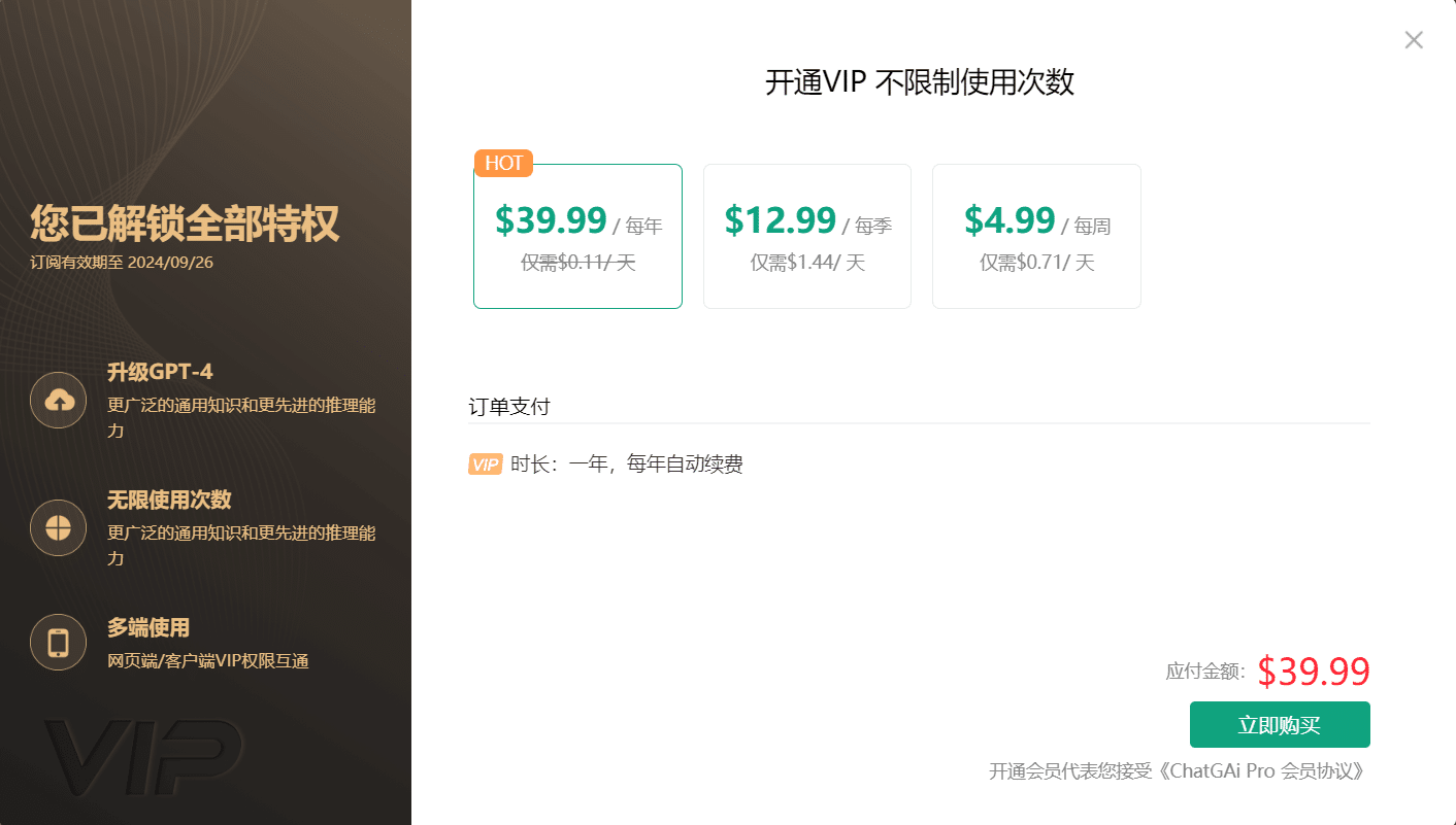 VIP 价格简介，详见官网