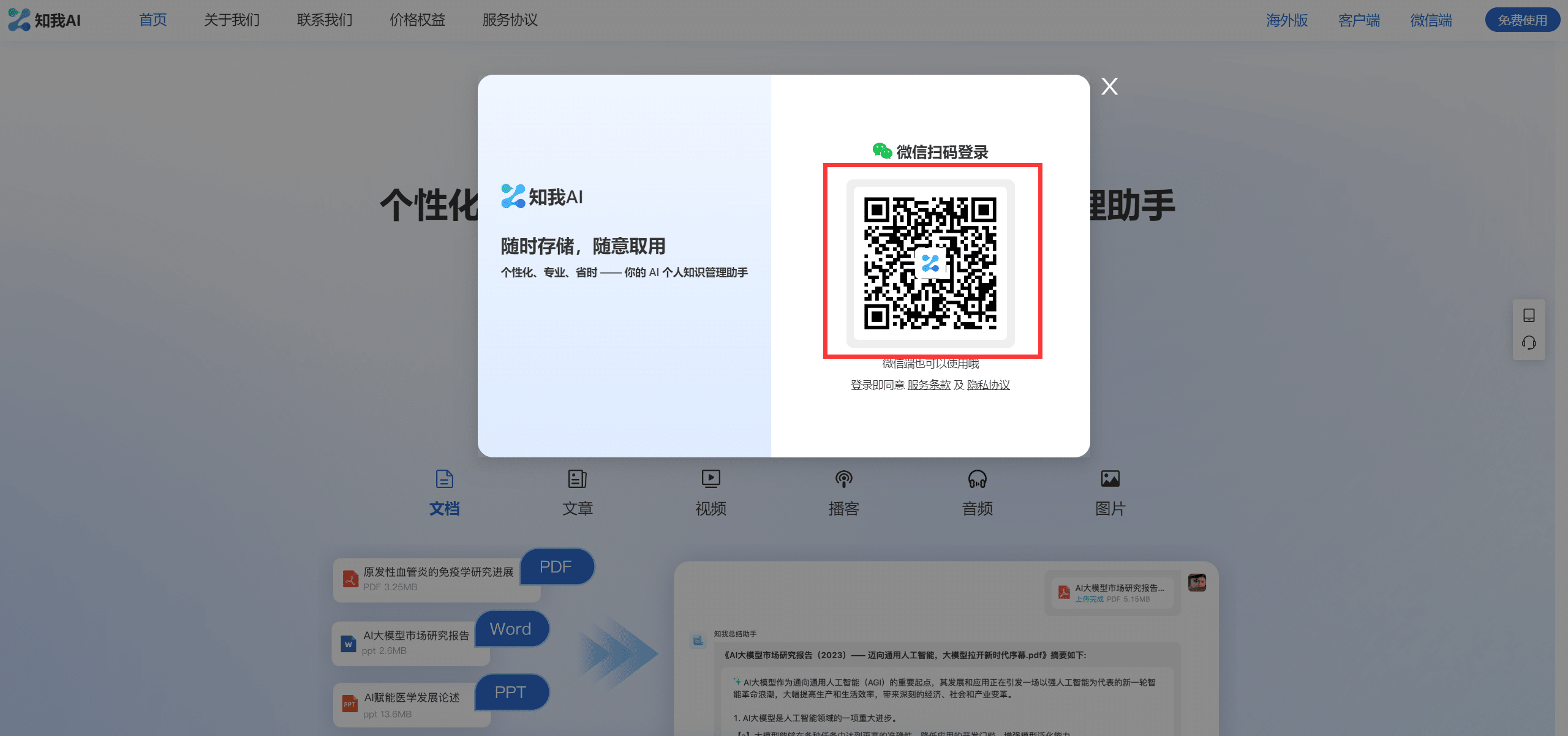 官网扫码登录页面