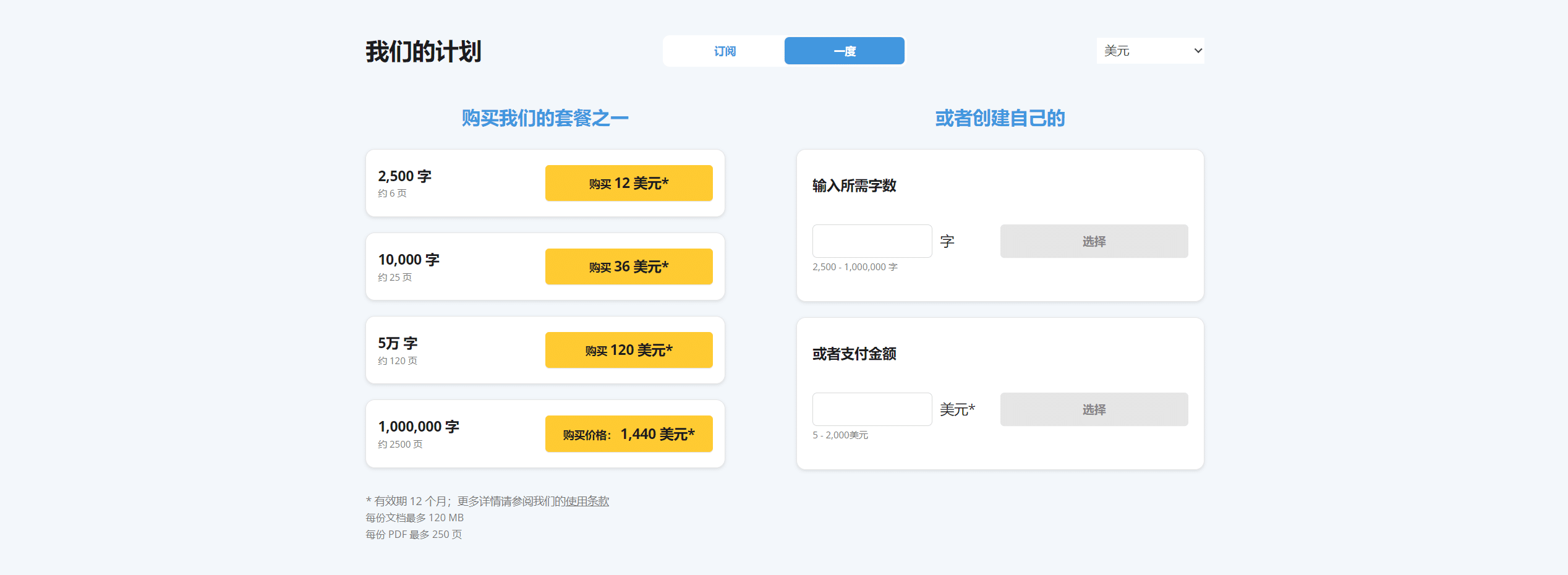 字数包价格