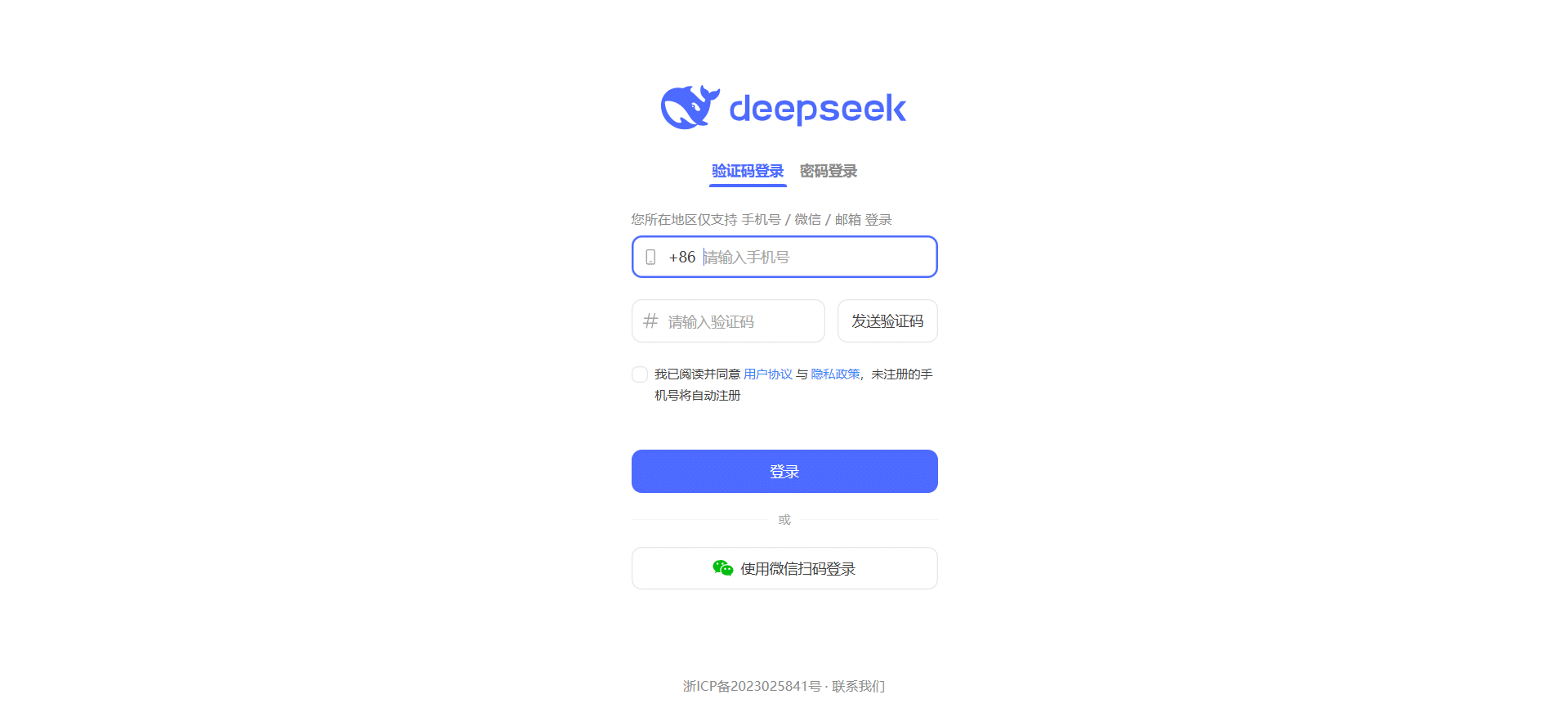 DeepSeek 注册页面
