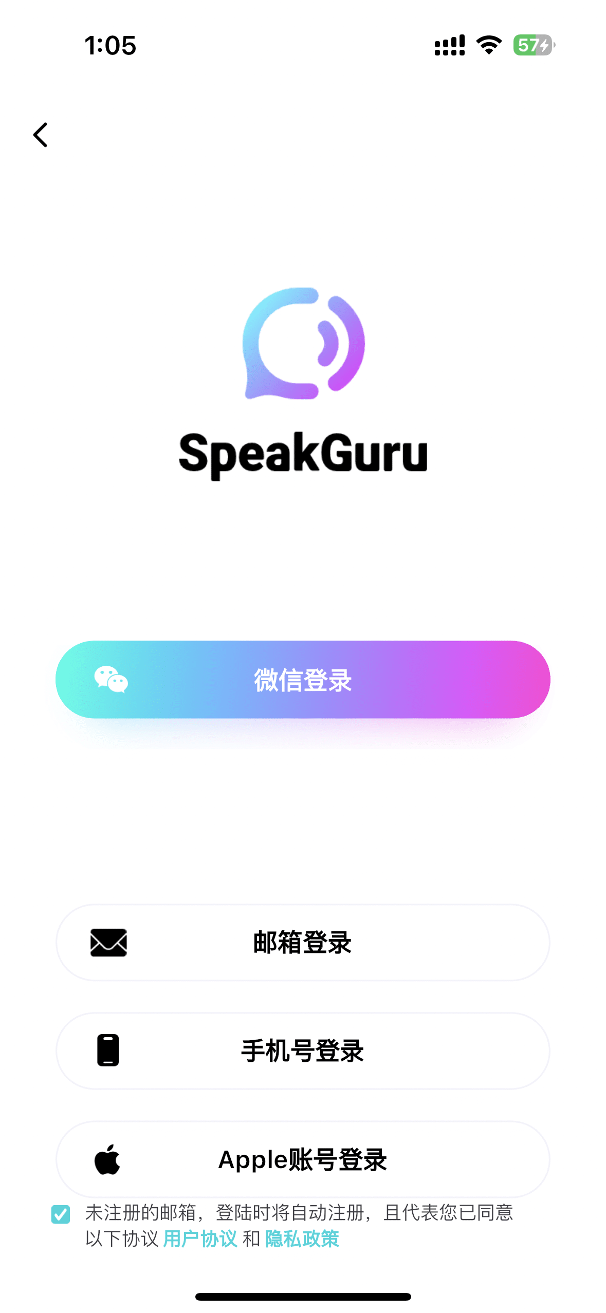 咕噜口语 SpeakGuru 注册页面