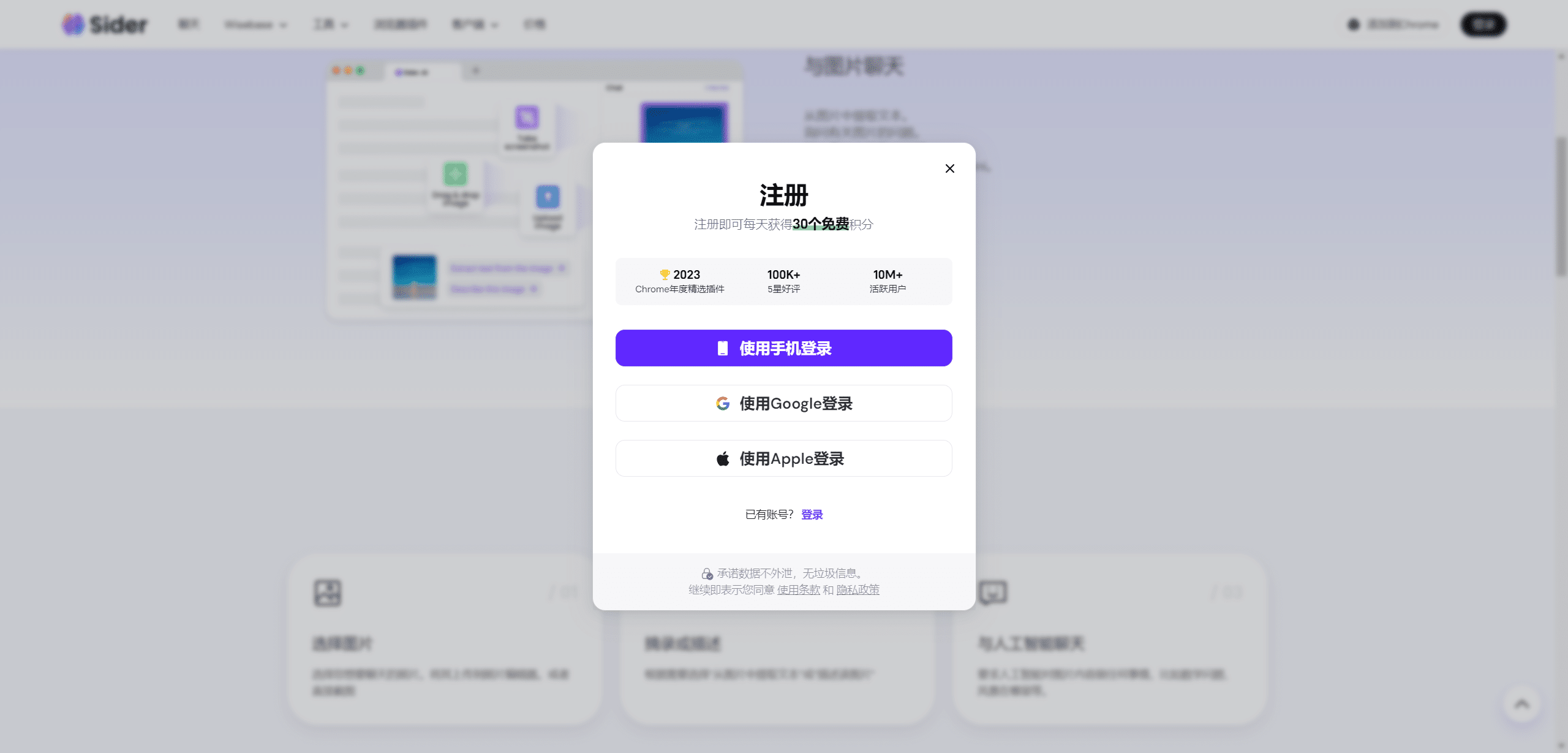 Sider 注册页面