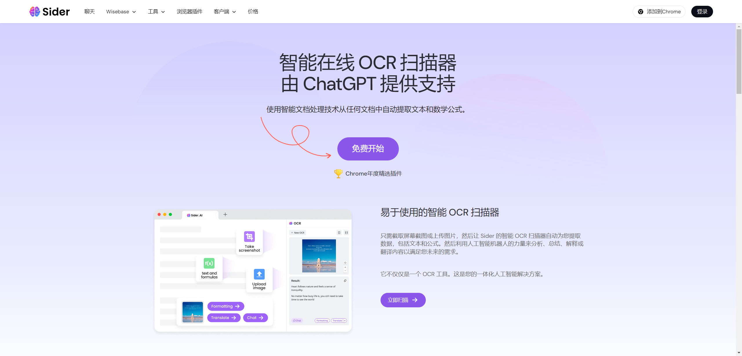 Sider:支持 OCR 扫描、P图、生成图文、剪辑的 AI 智能工具