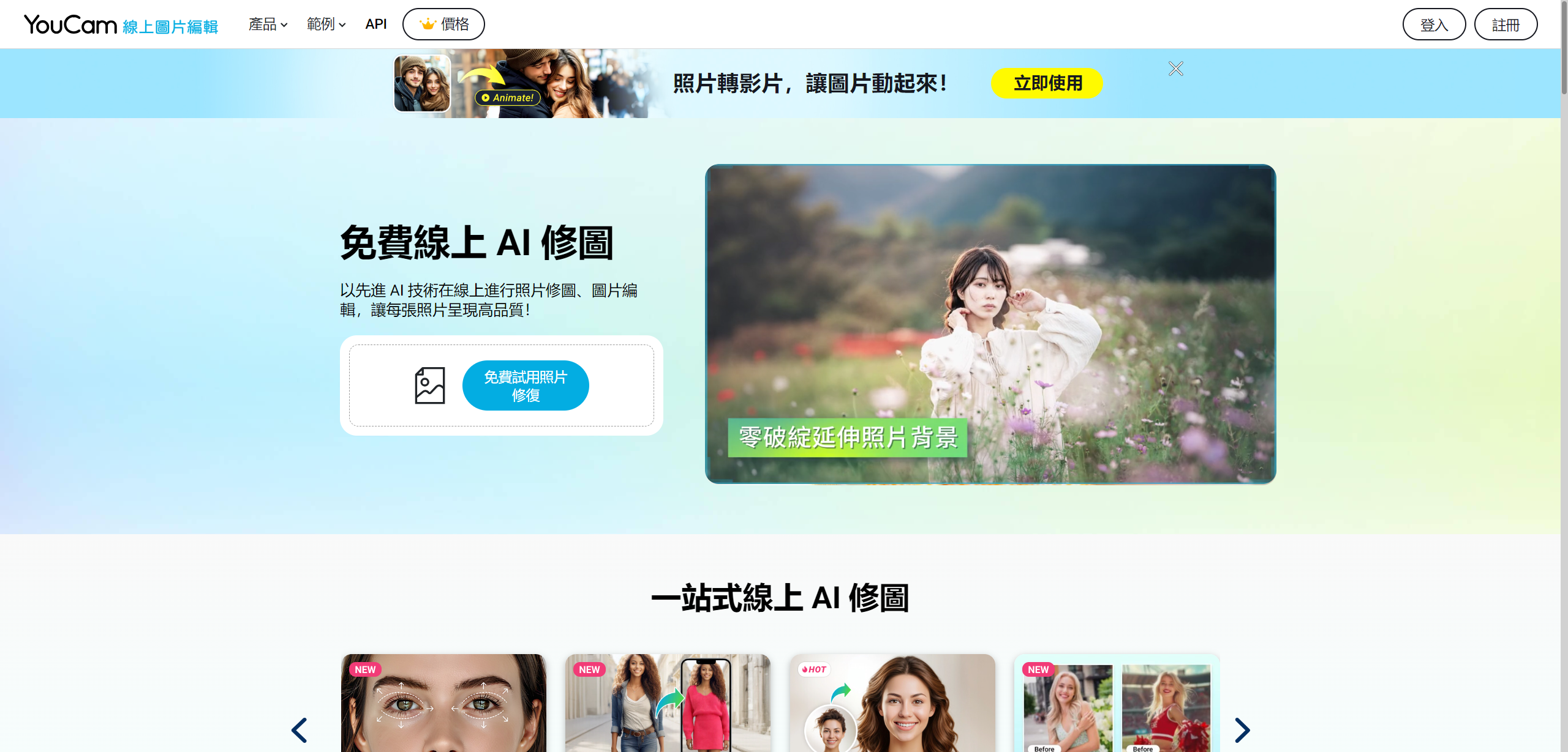 YouCam Online Editor:可以在线去码、换脸、换衣、仿妆的 AI 修图工具