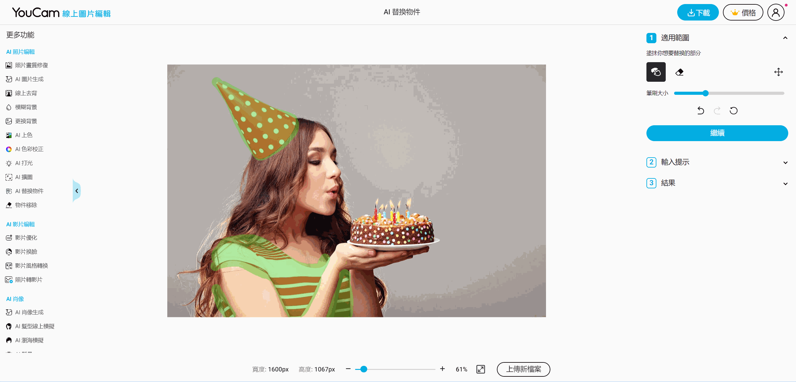 YouCam Online Editor:可以在线去码、换脸、换衣、仿妆的 AI 修图工具