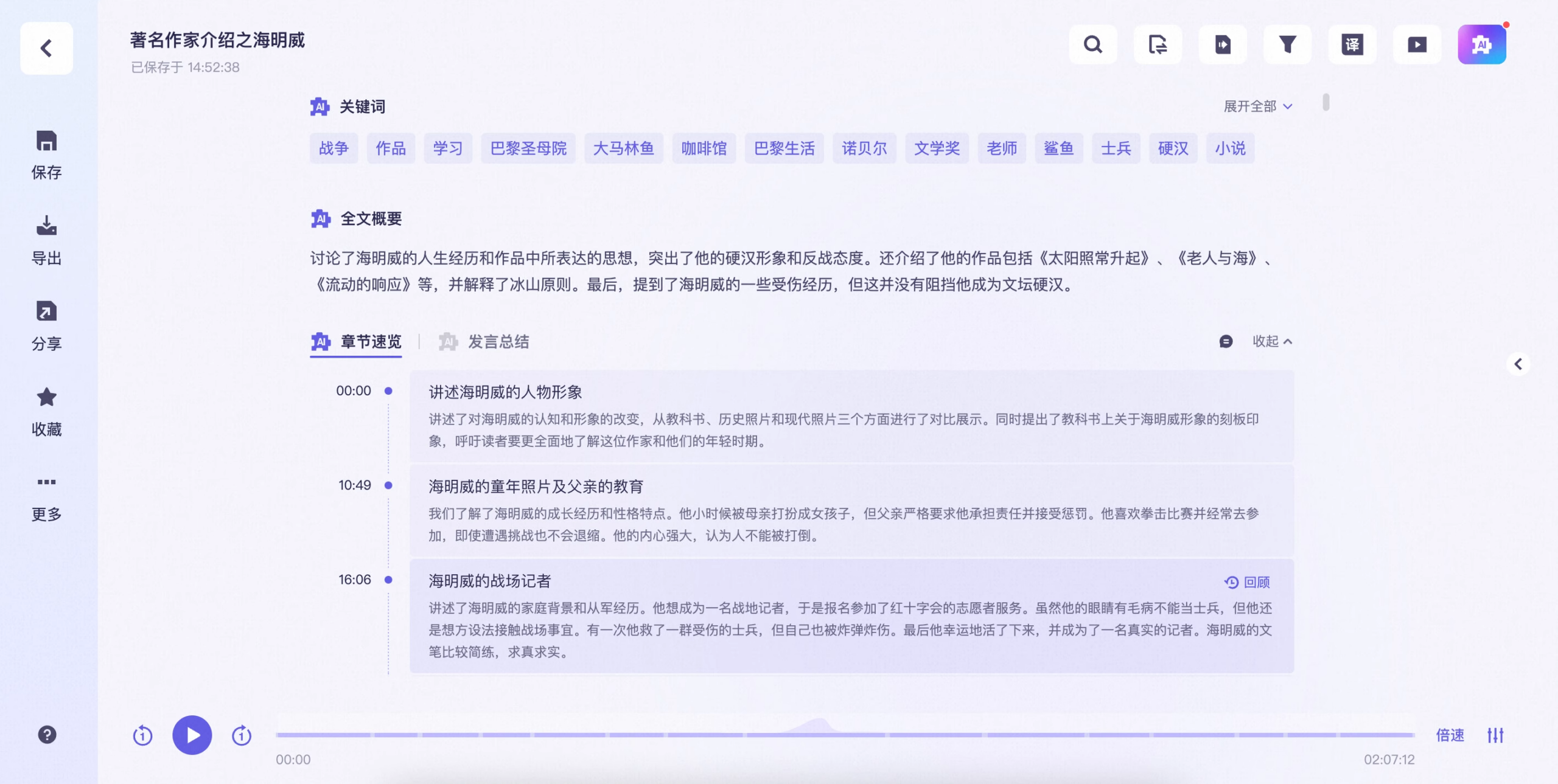 5 款免费在线的 AI 视频总结工具推荐,告别倍速,1 分钟看完 3 小时内容