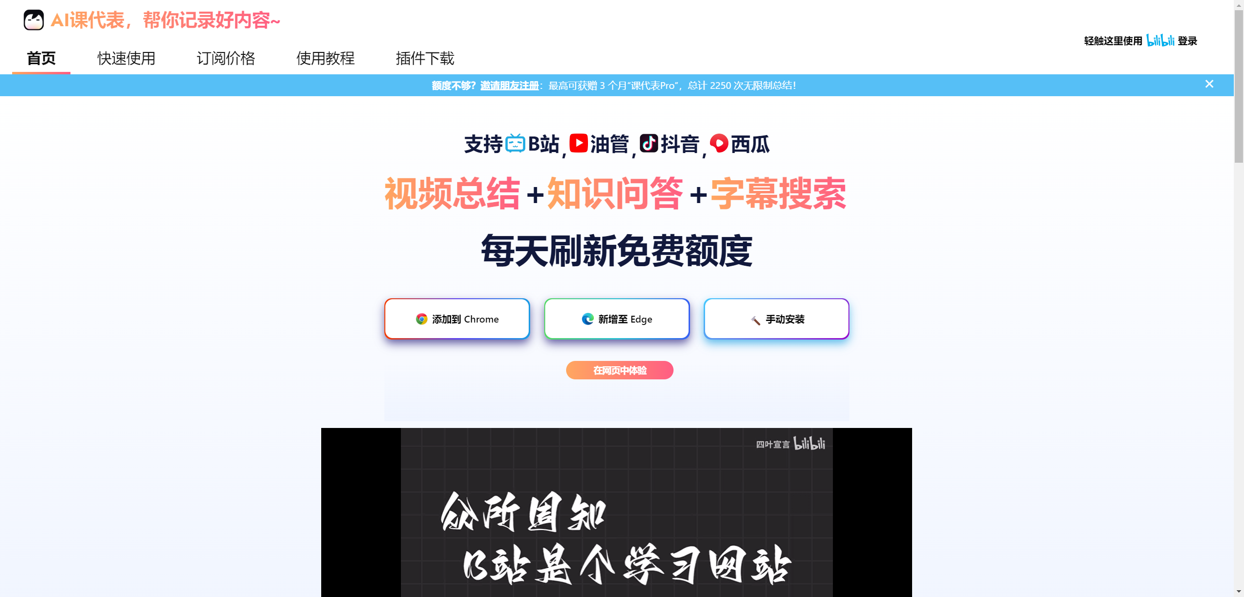 5 款免费在线的 AI 视频总结工具推荐,告别倍速,1 分钟看完 3 小时内容