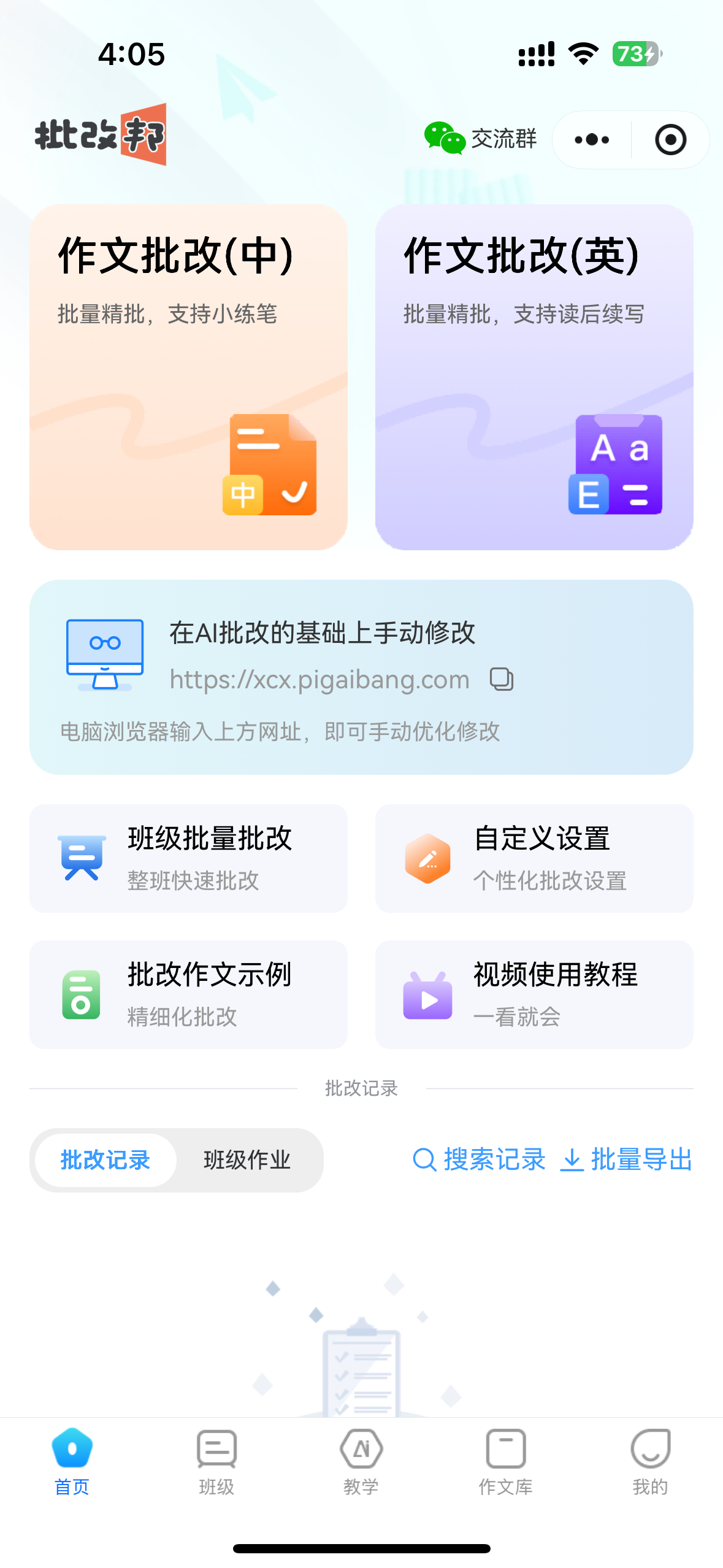 批改邦:可批改作文、默写作业的国产 AI 批改工具