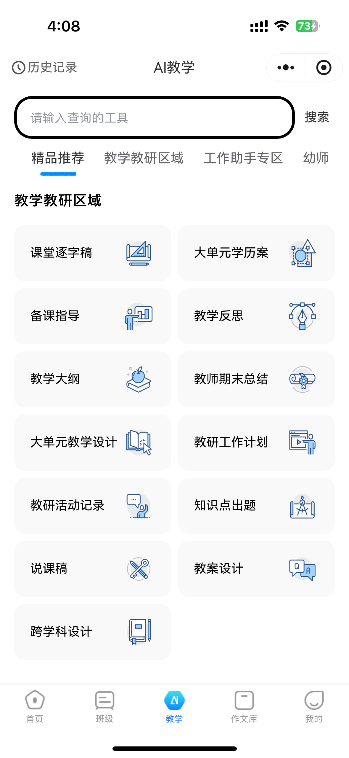 批改邦:可批改作文、默写作业的国产 AI 批改工具