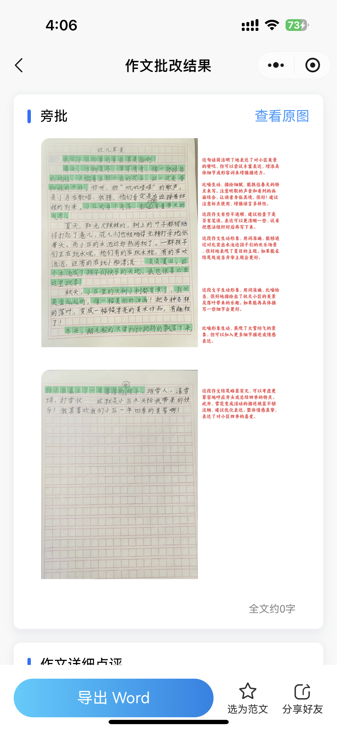 批改邦:可批改作文、默写作业的国产 AI 批改工具