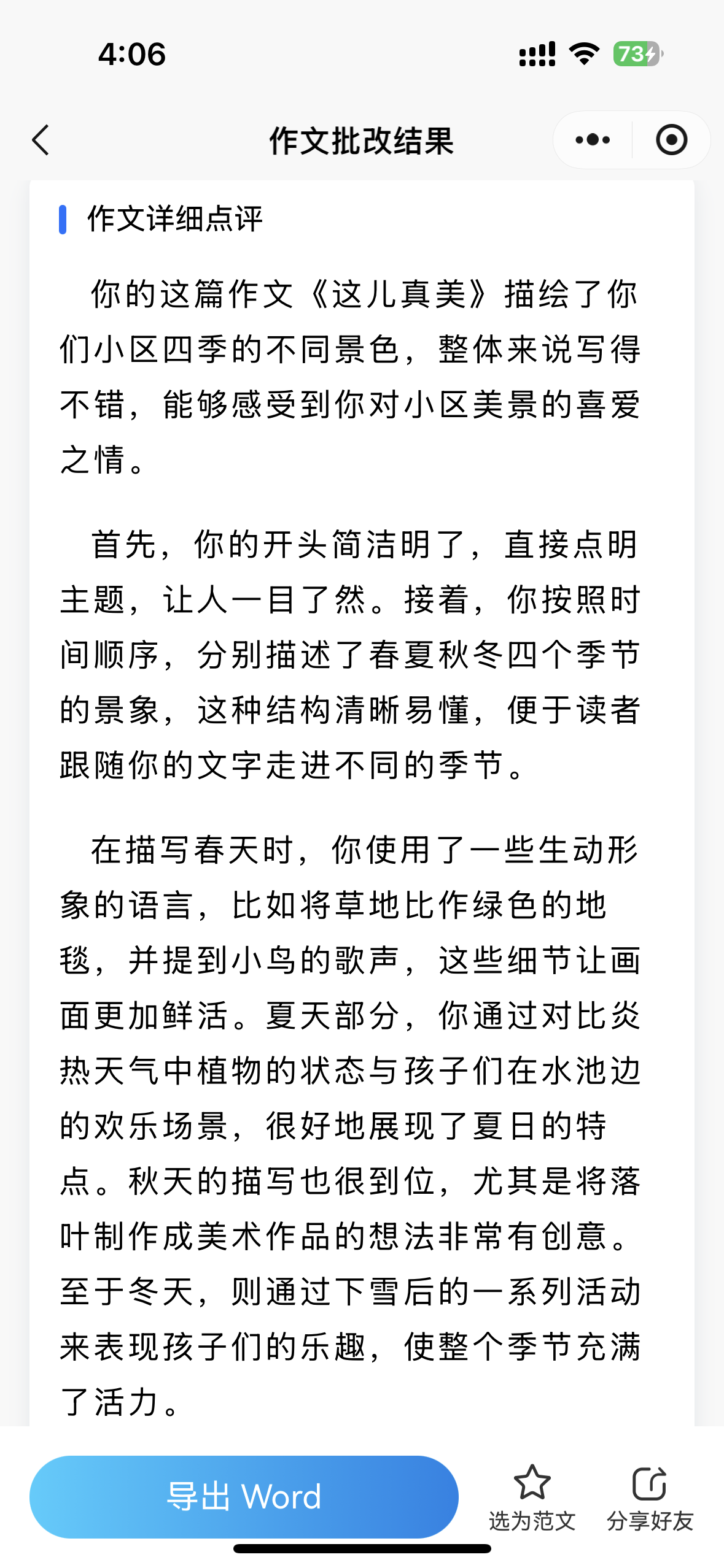 批改邦:可批改作文、默写作业的国产 AI 批改工具