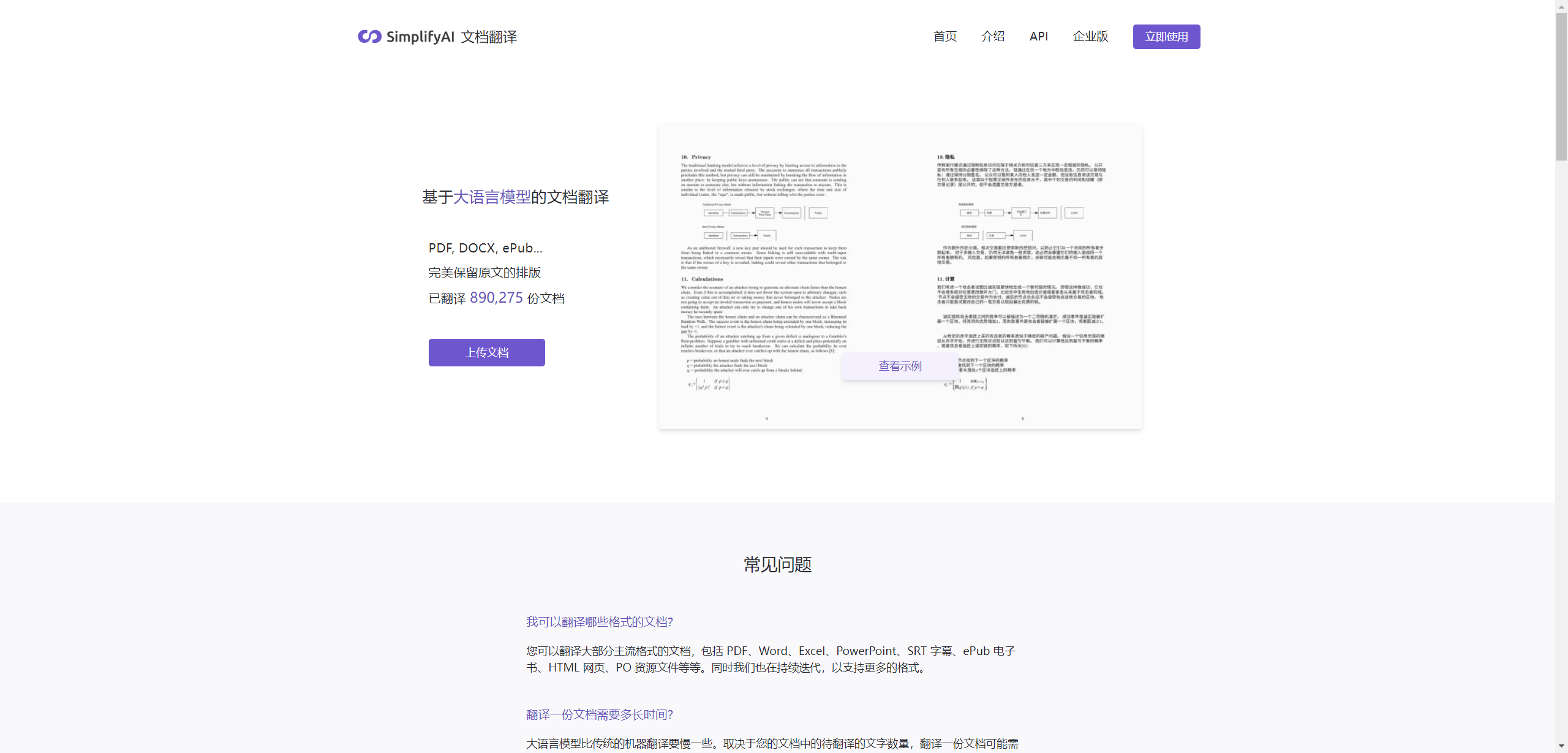 4 款免费的 AI 全文翻译软件推荐,长篇文献论文必备翻译神器