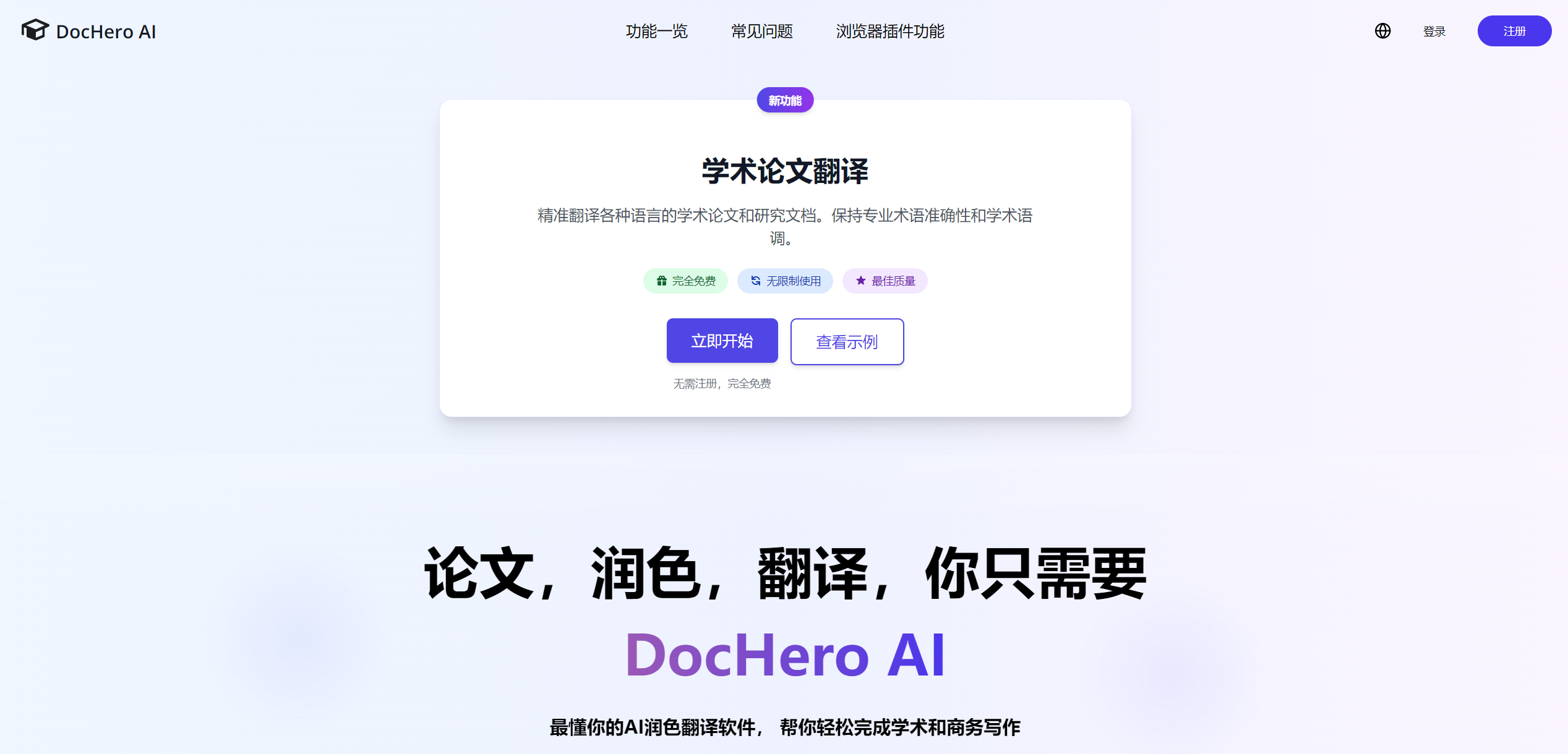 4 款免费的 AI 全文翻译软件推荐,长篇文献论文必备翻译神器