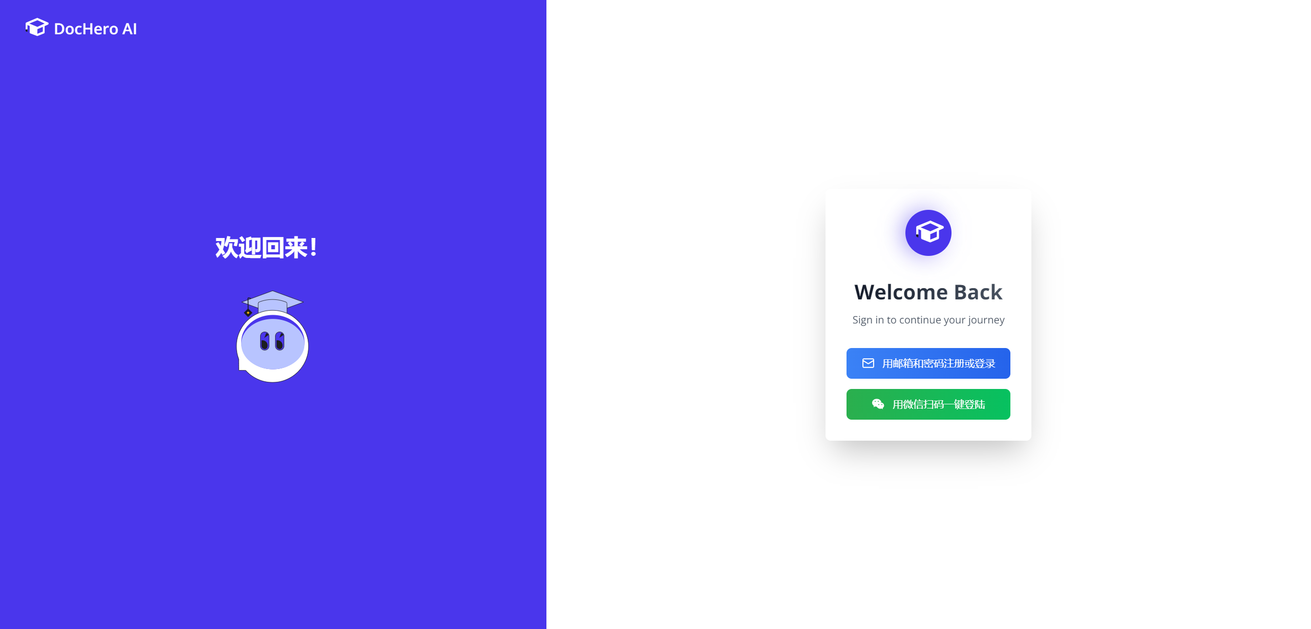 DocHero Al:简便的 AI 论文写作、翻译、润色一站式工具