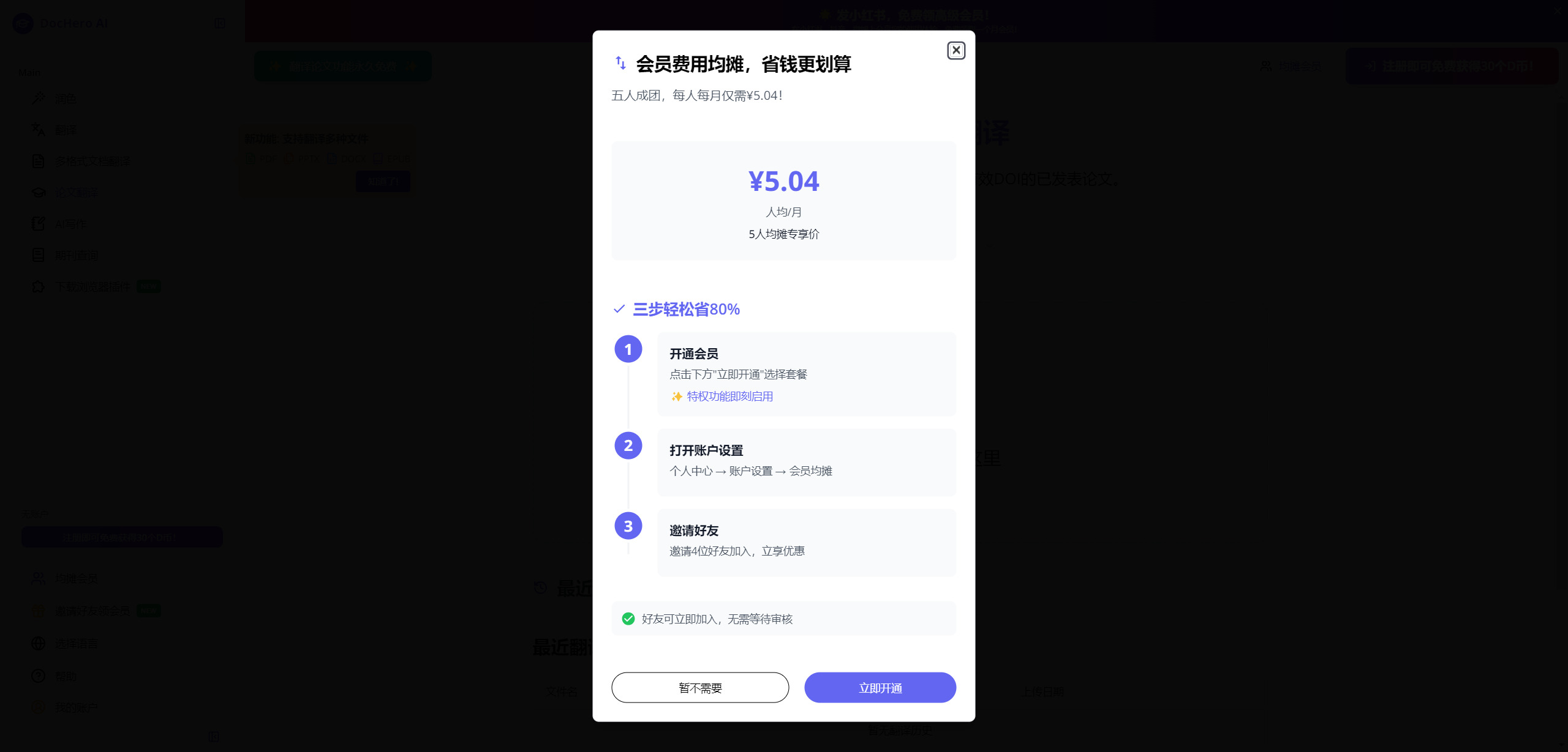 DocHero Al:简便的 AI 论文写作、翻译、润色一站式工具