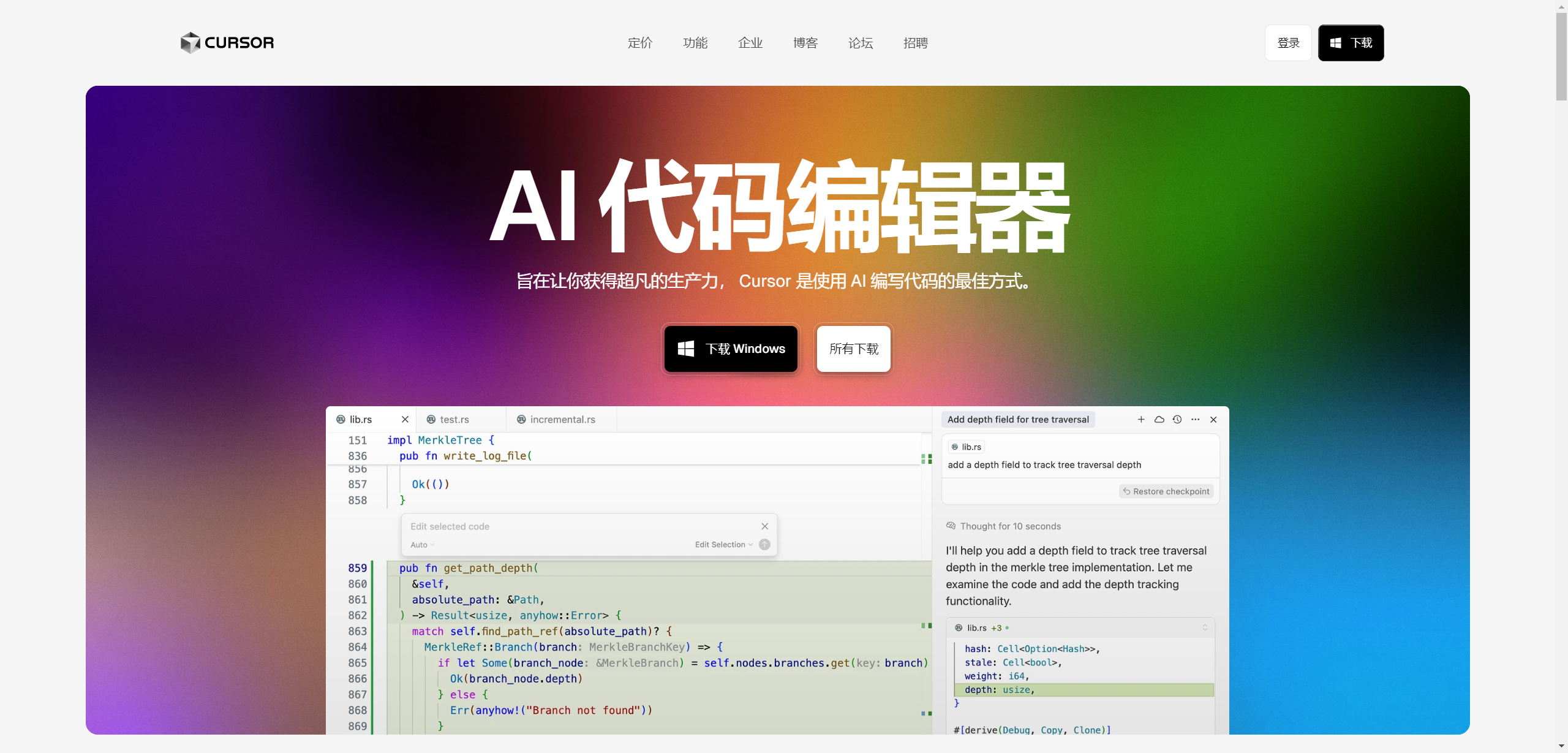 Cursor:可全面理解代码库的智能 AI 编程工具