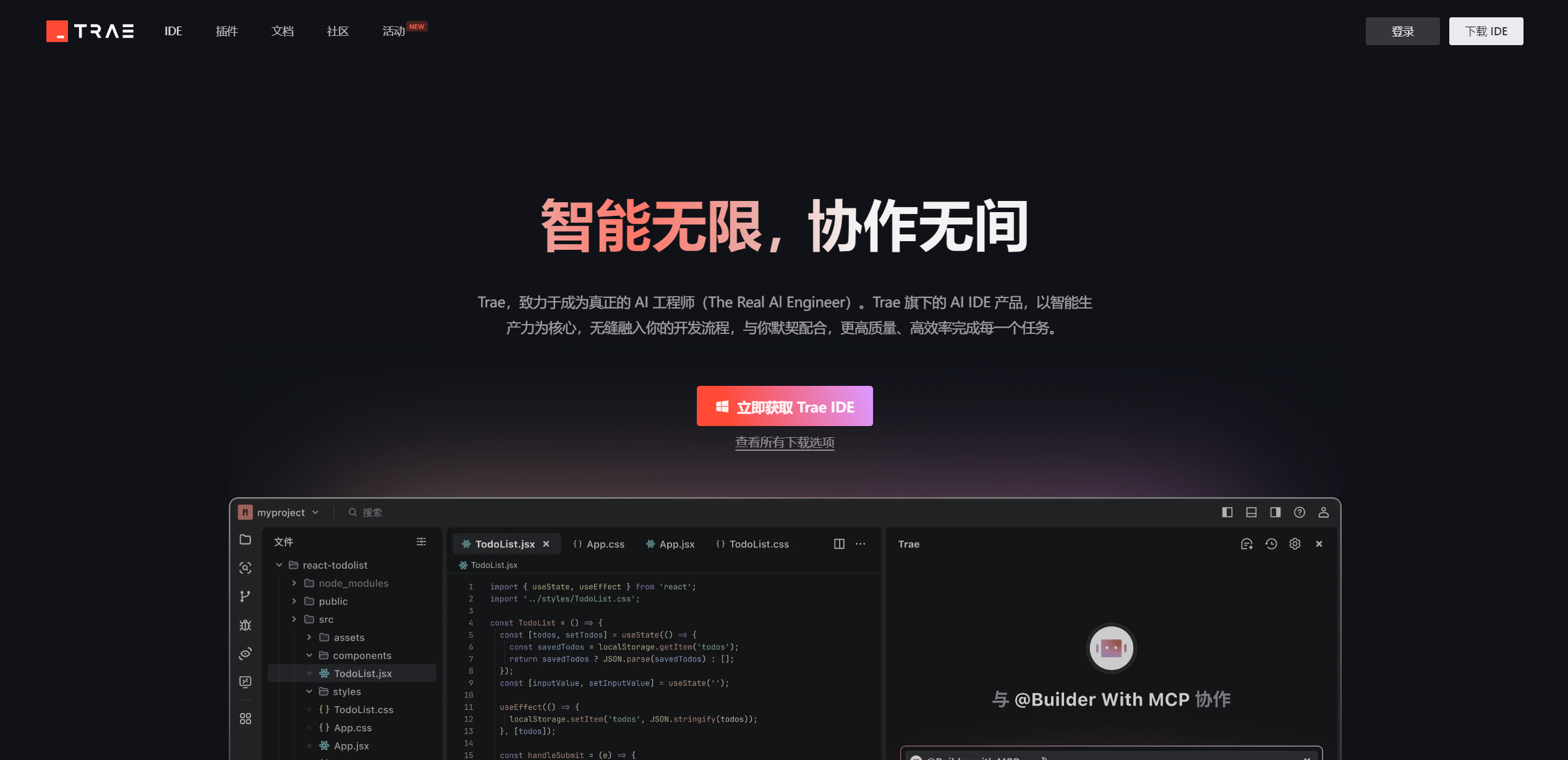 Trae:支持中文命令、可切换多模型的智能 AI 编程助手