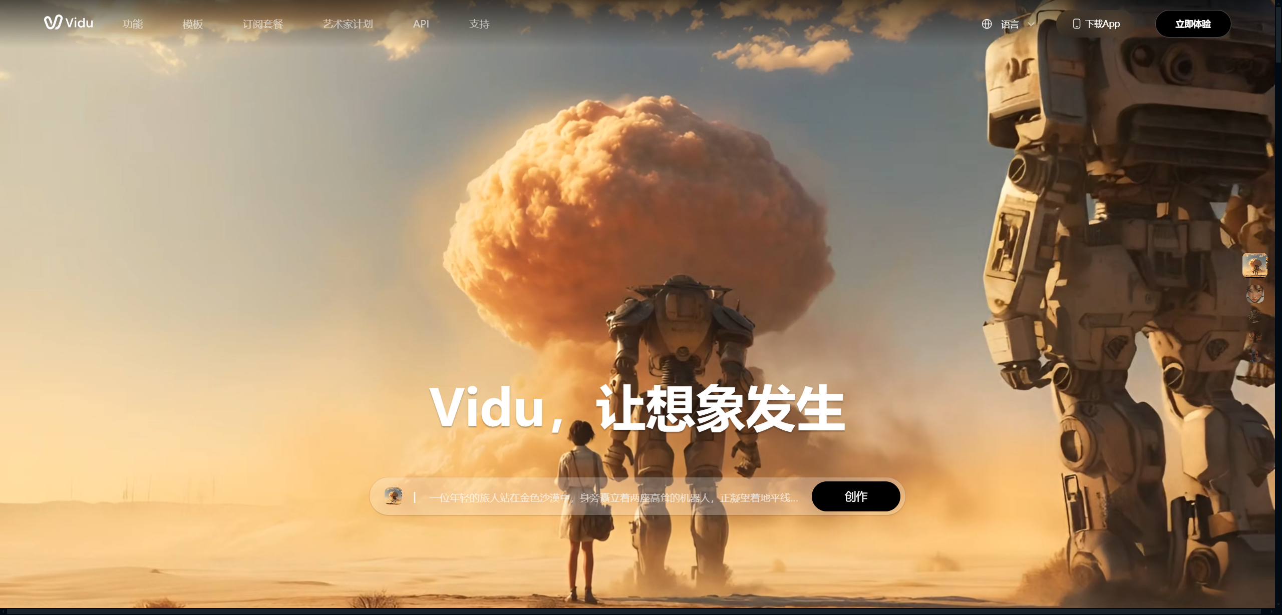Vidu AI:清华研发的全球首个具有参考生视频功能的 AI 模型