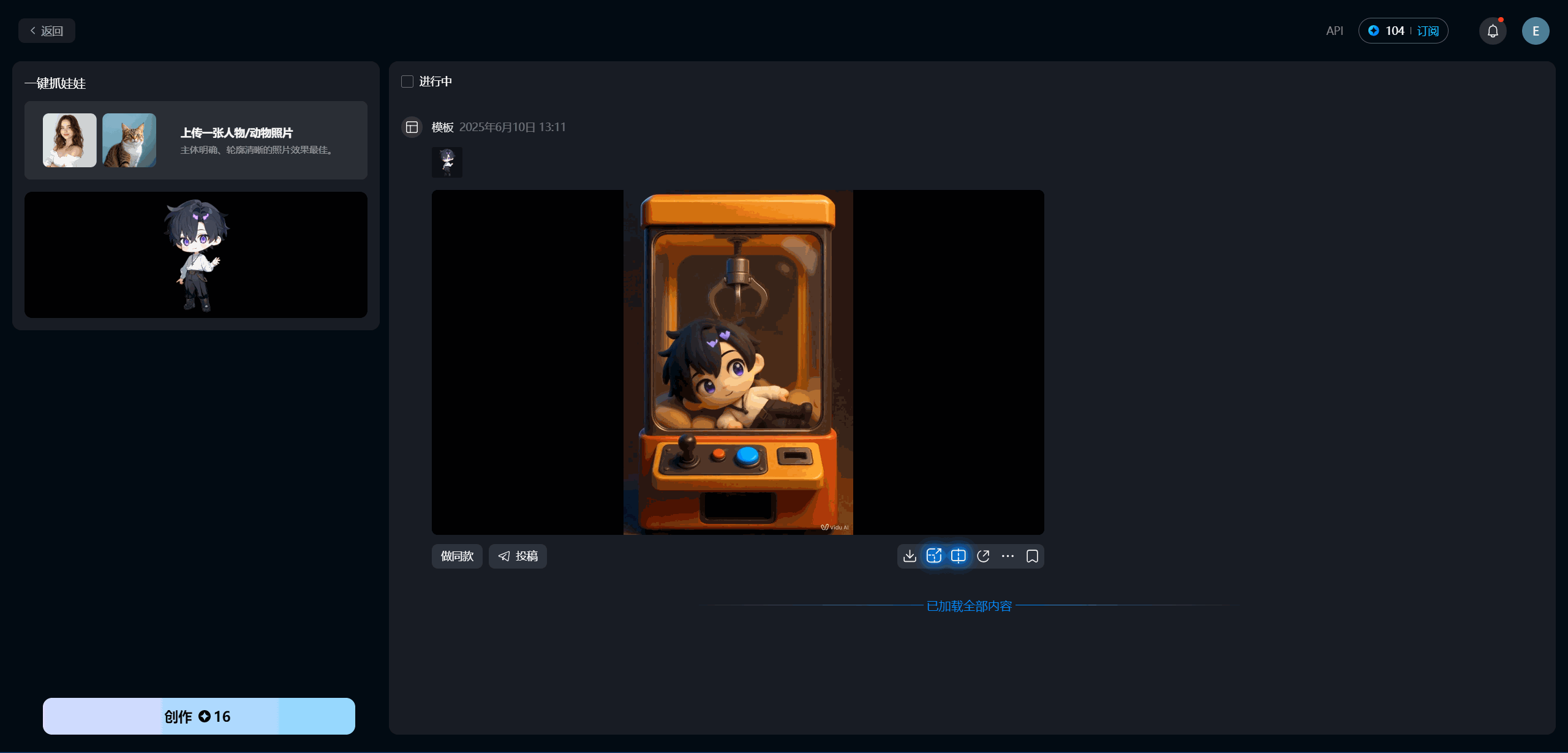 Vidu AI:清华研发的全球首个具有参考生视频功能的 AI 模型