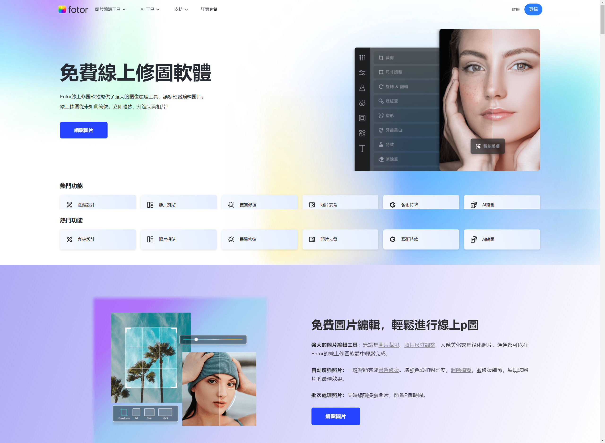 Fotor:简单易用的中文在线 AI 修图工具