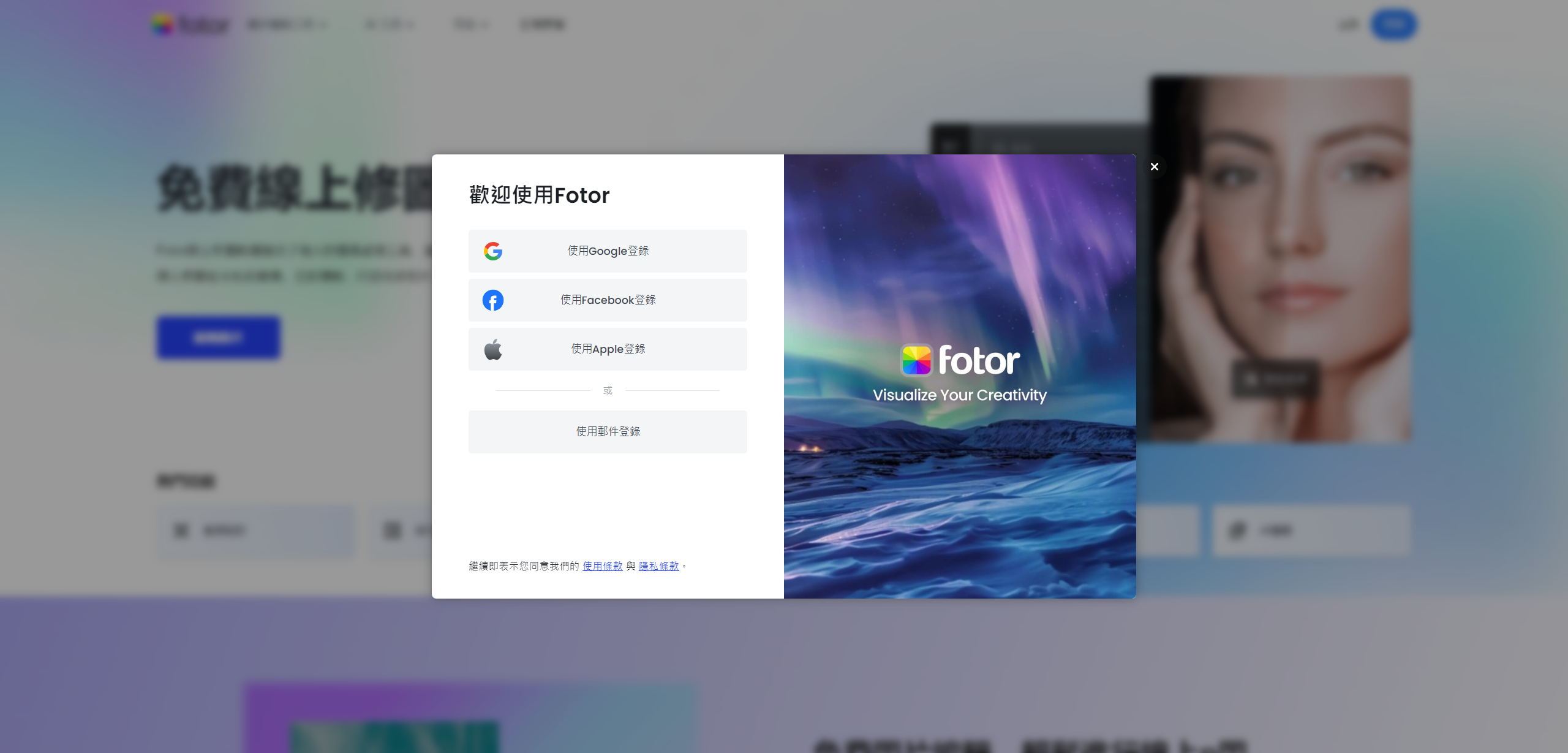 Fotor:简单易用的中文在线 AI 修图工具