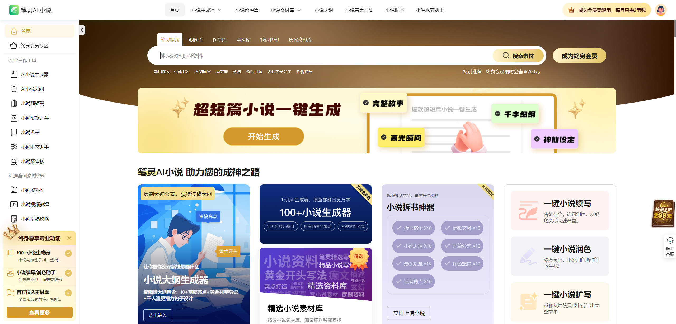 精选 8 款 AI 小说生成器推荐,免费在线创作原创小说