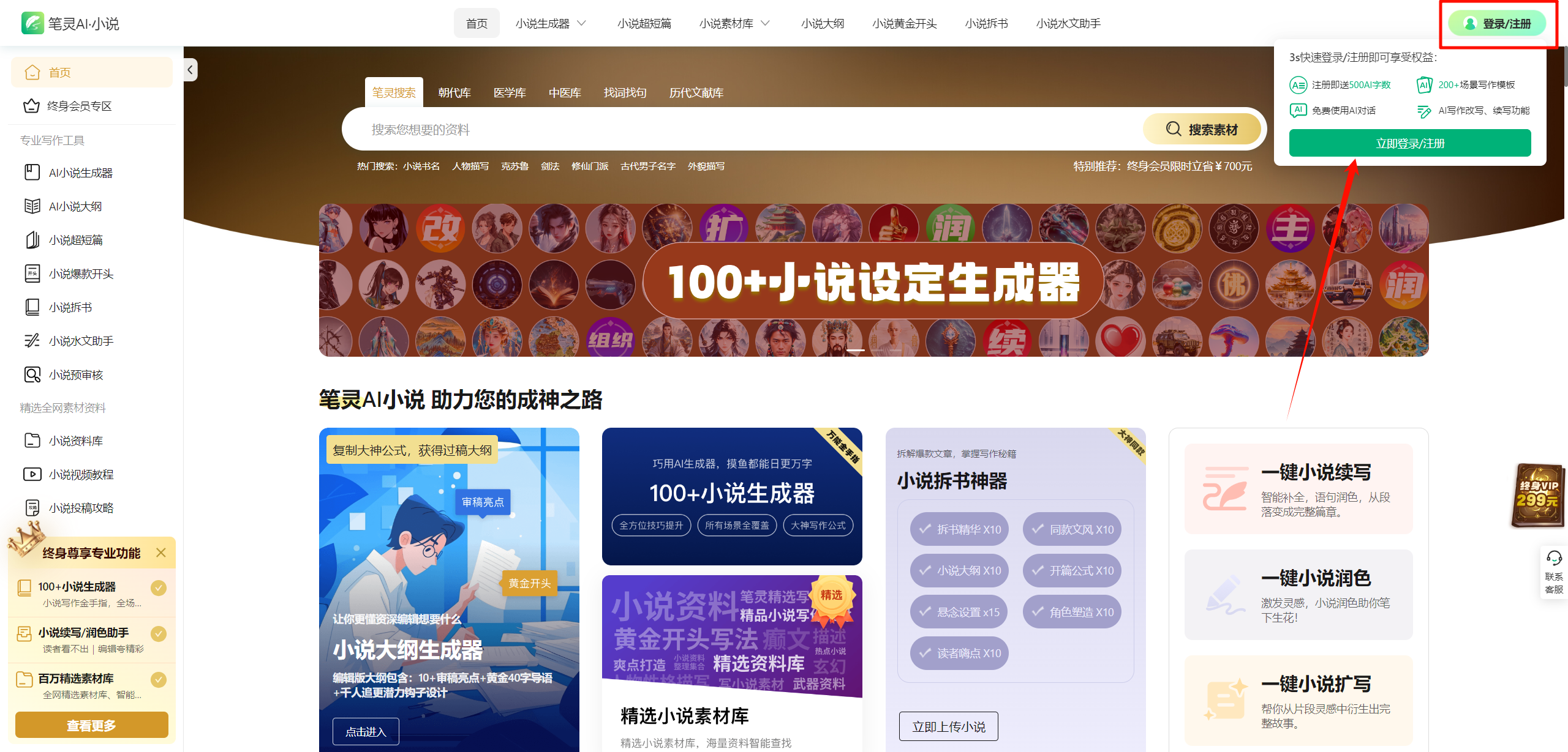 笔灵 AI 小说:100+小说生成器让你一键成为网文大神