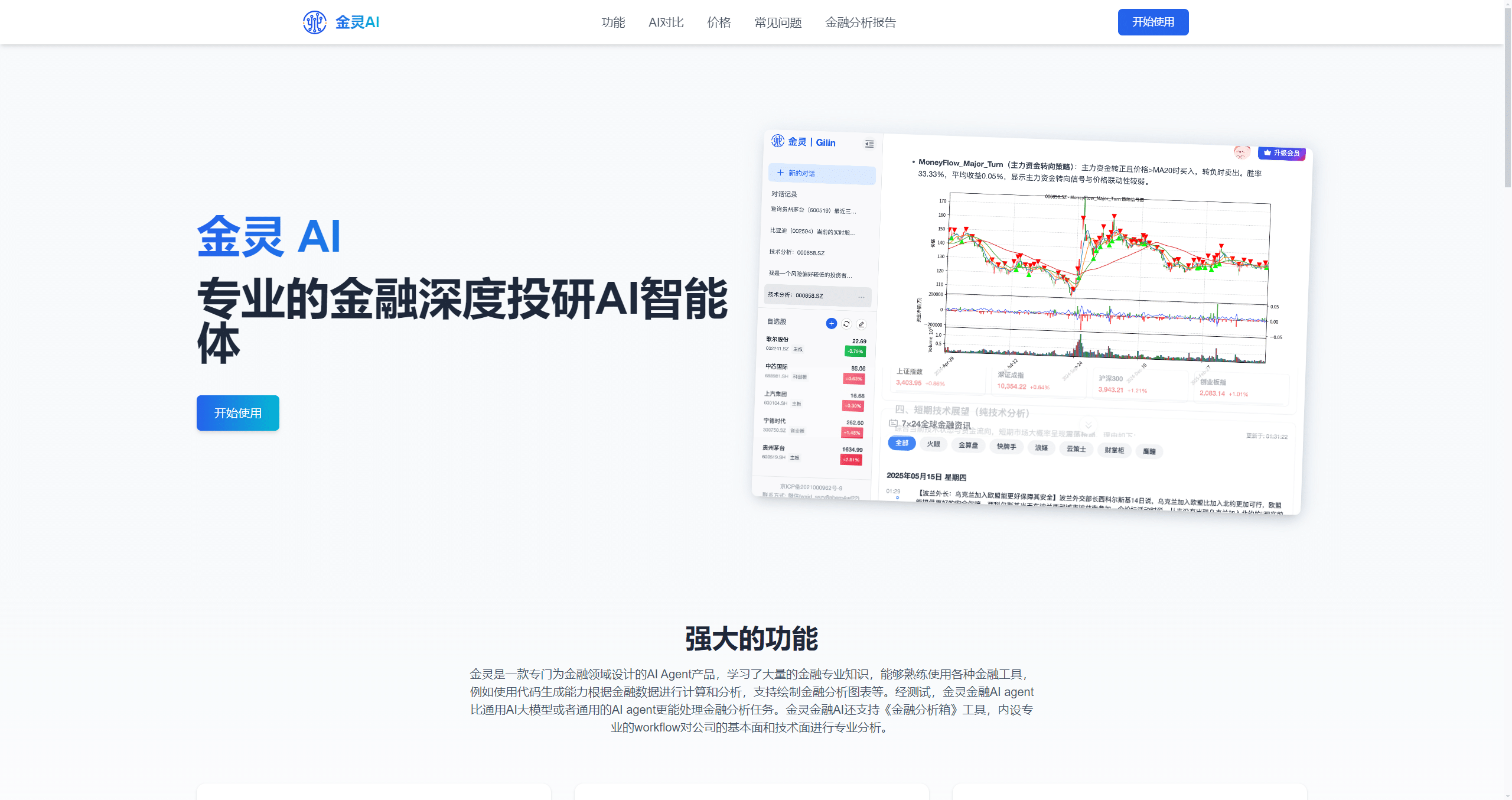 金灵 AI 首页预览