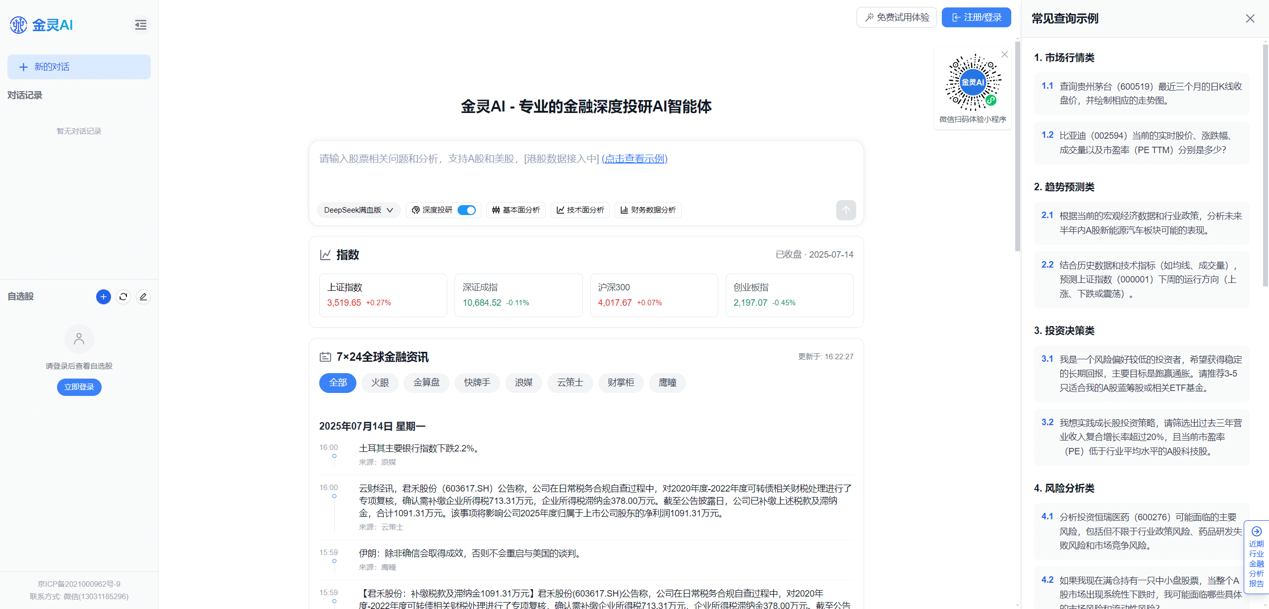 金灵仪表盘界面