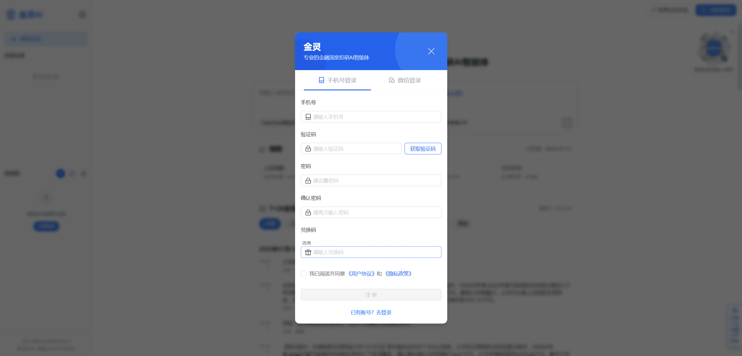 注册界面